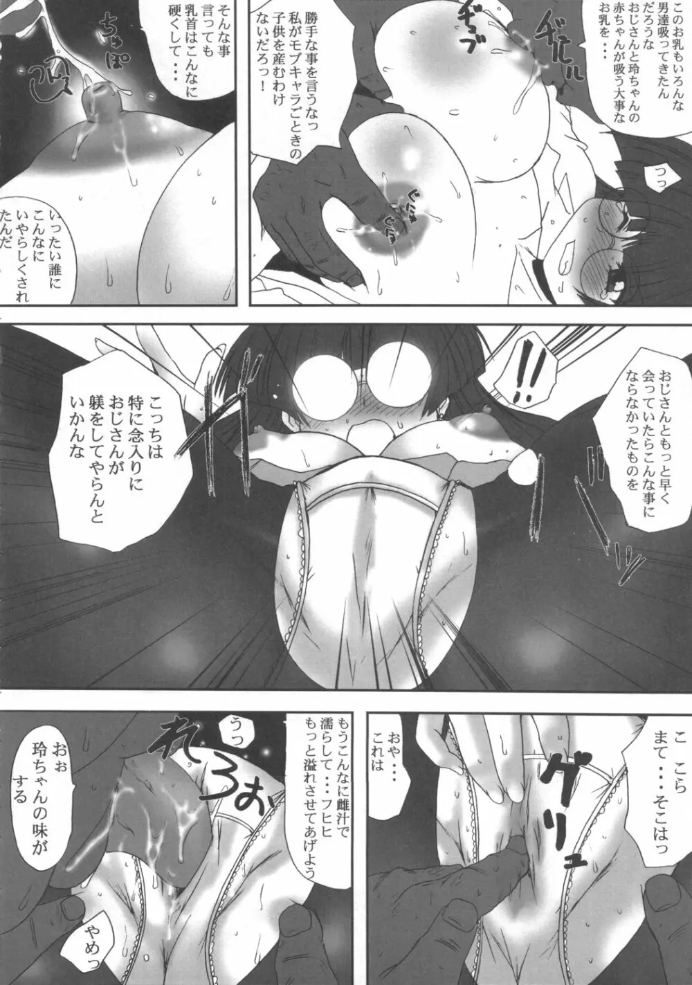 今日から使える玲ちゃん尽くし - page25