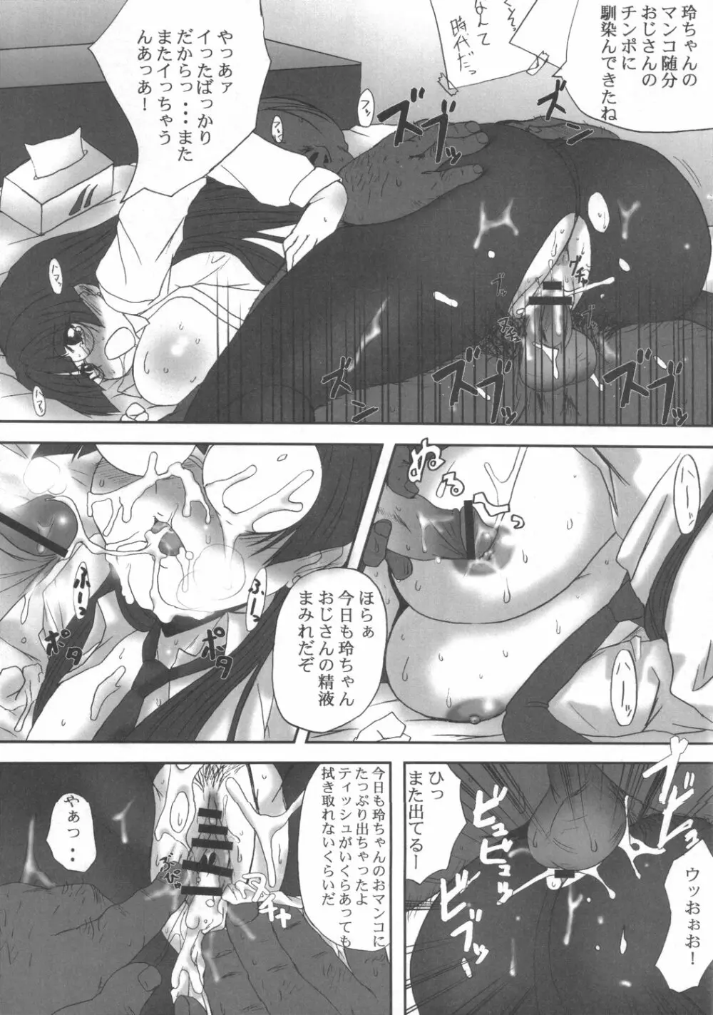 今日から使える玲ちゃん尽くし - page33