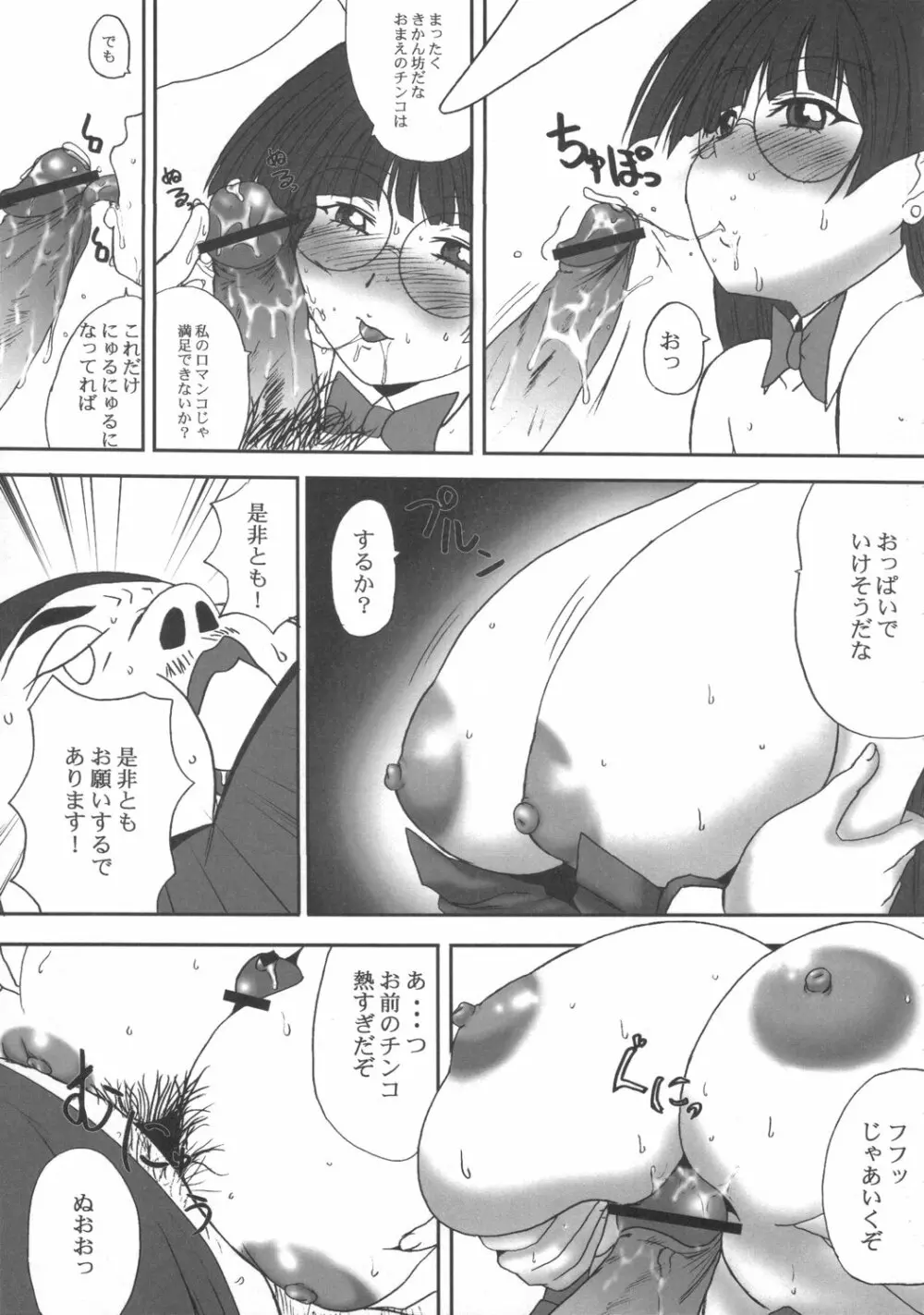 今日から使える玲ちゃん尽くし - page6