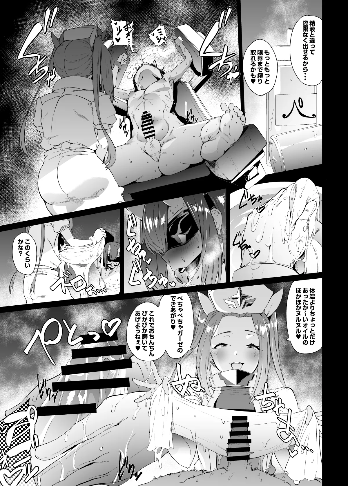 ローションガーゼ亀頭コキによる潮吹き漫画 5P - page8
