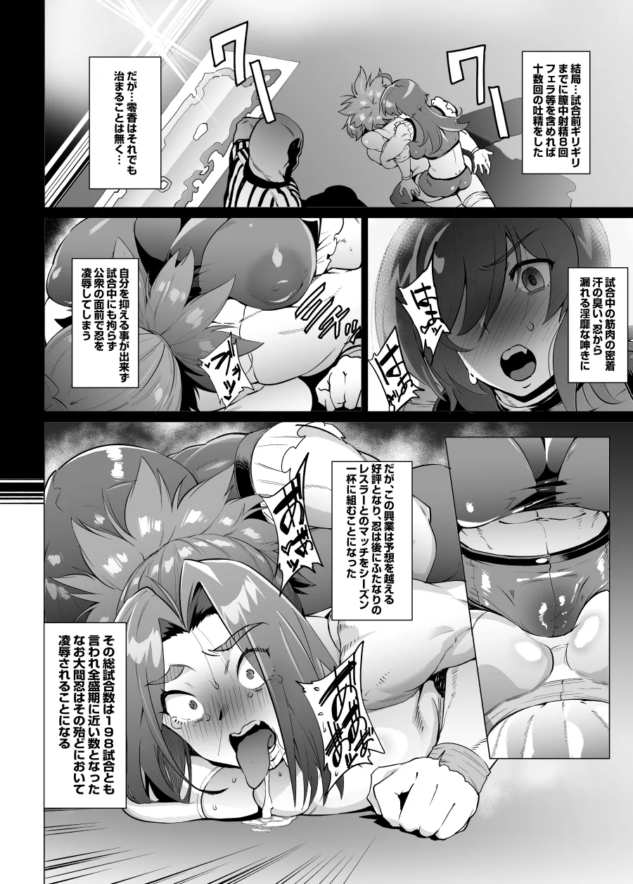 筋肉ふたなりレスラー本気ハメレズセ漫画 - page6