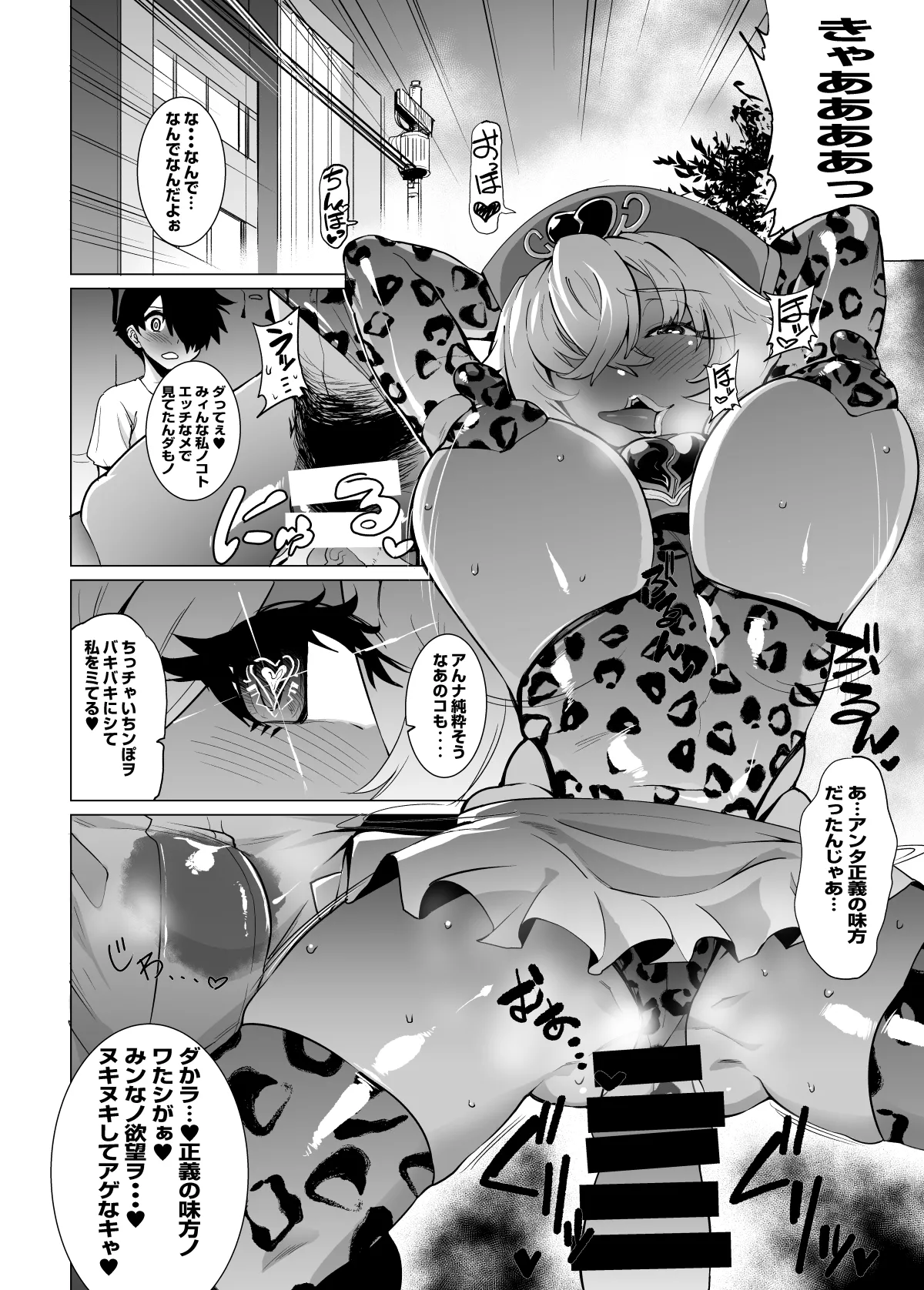 正義のヒロインビッチ怪人化変態洗脳 - page3