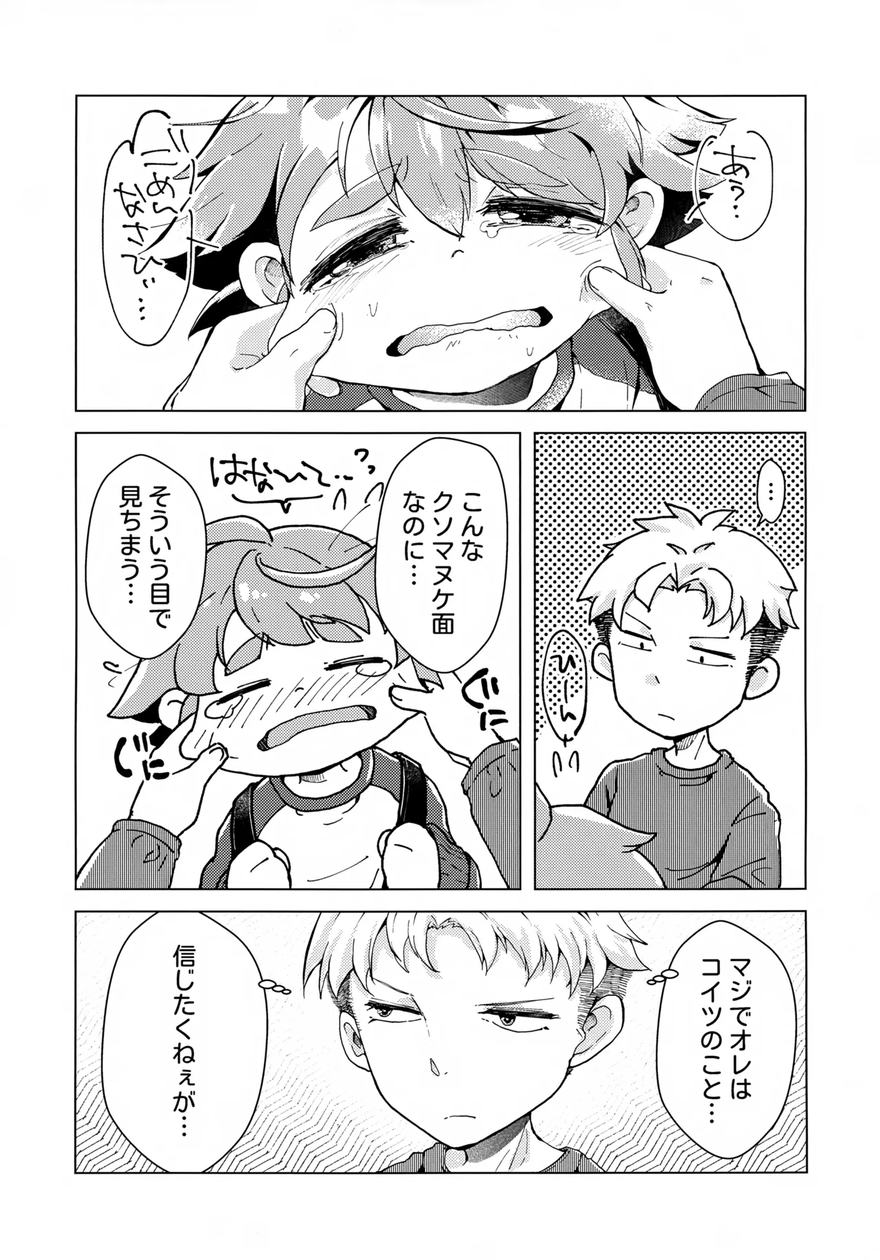 ただの友達じゃいられない!! - page10