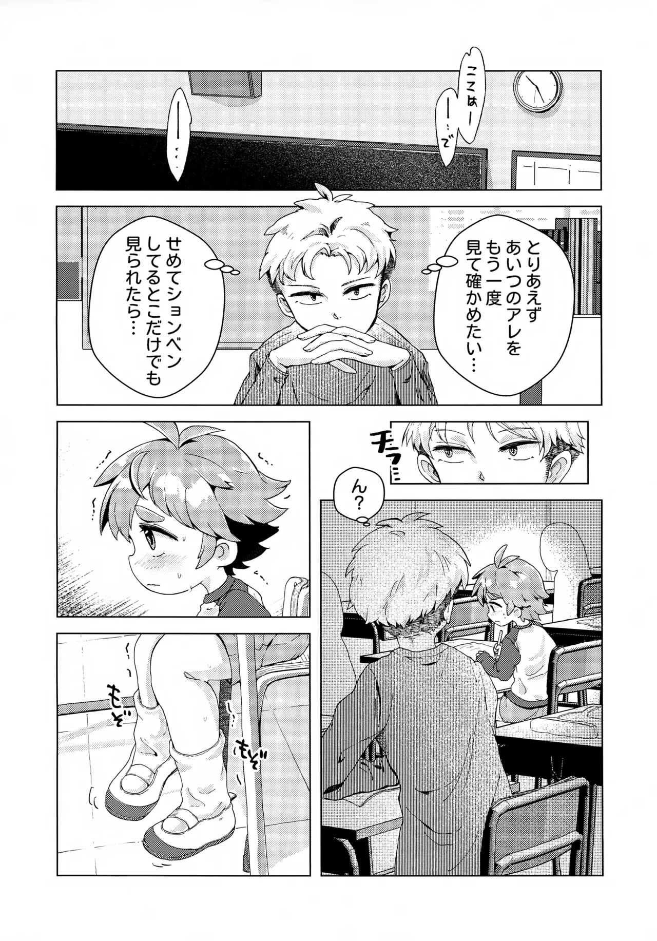 ただの友達じゃいられない!! - page11