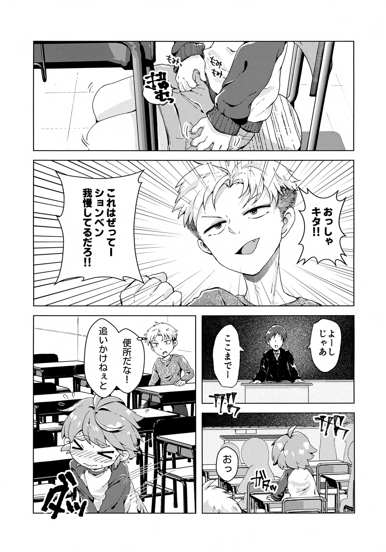 ただの友達じゃいられない!! - page12