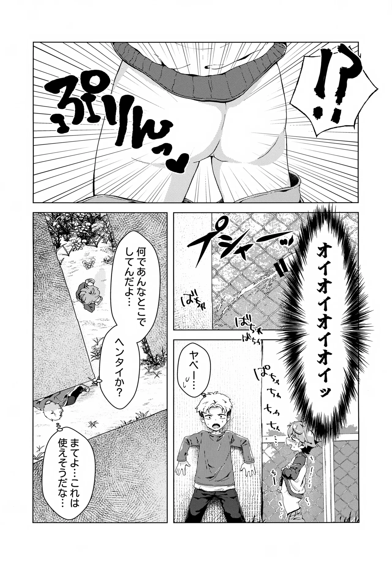 ただの友達じゃいられない!! - page14