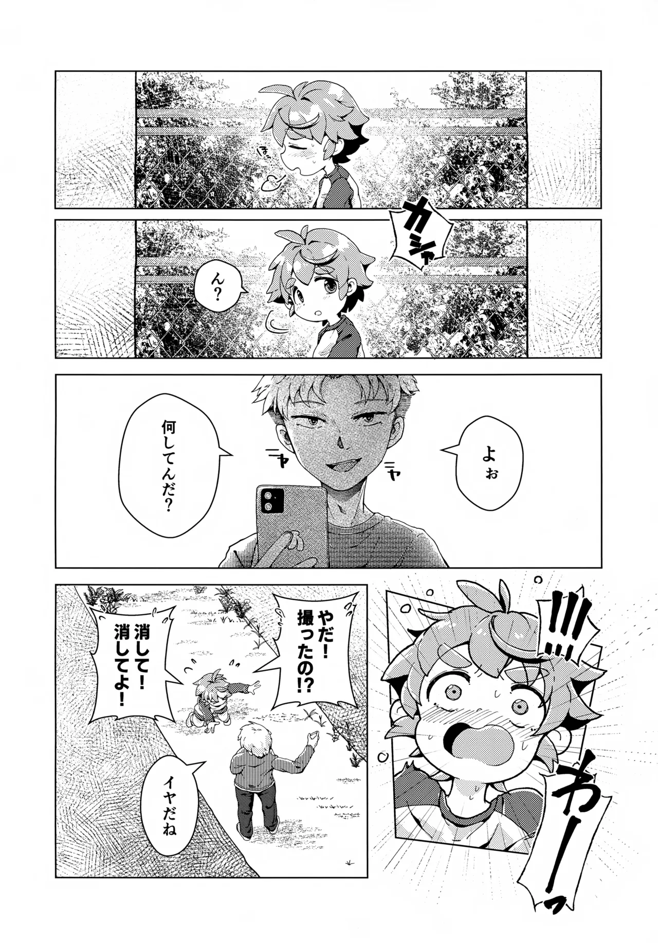 ただの友達じゃいられない!! - page15