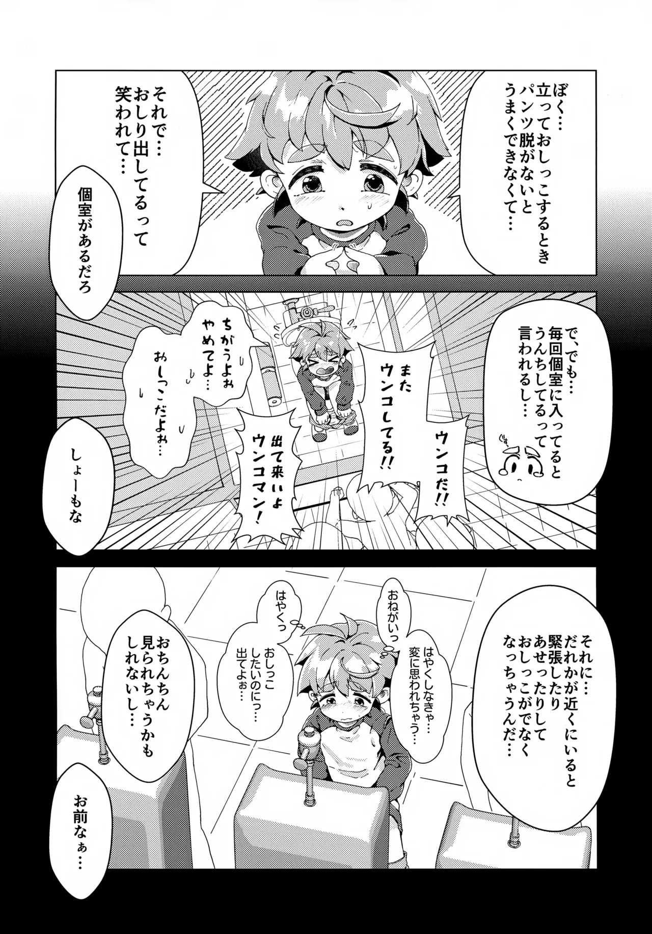 ただの友達じゃいられない!! - page17
