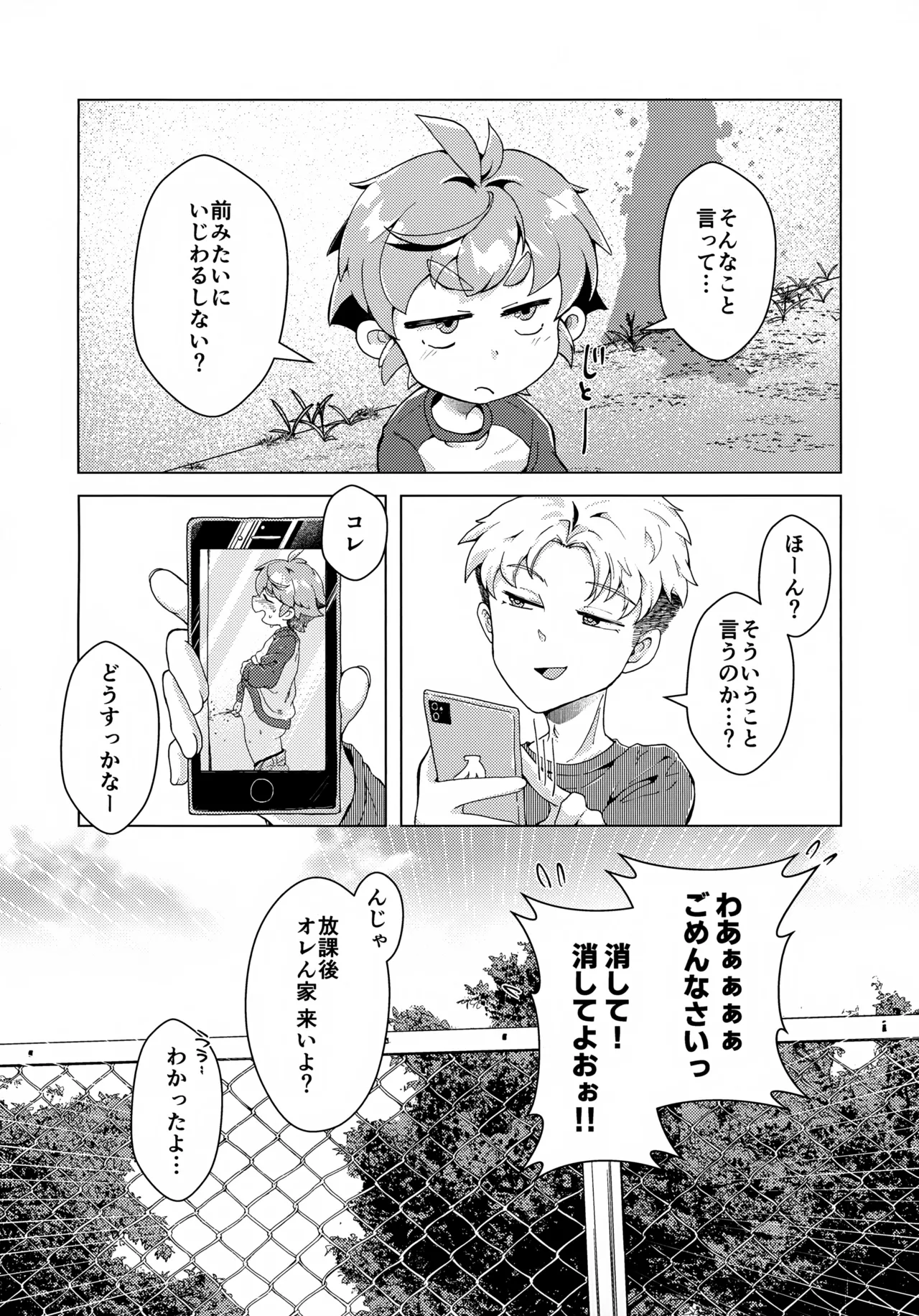ただの友達じゃいられない!! - page19