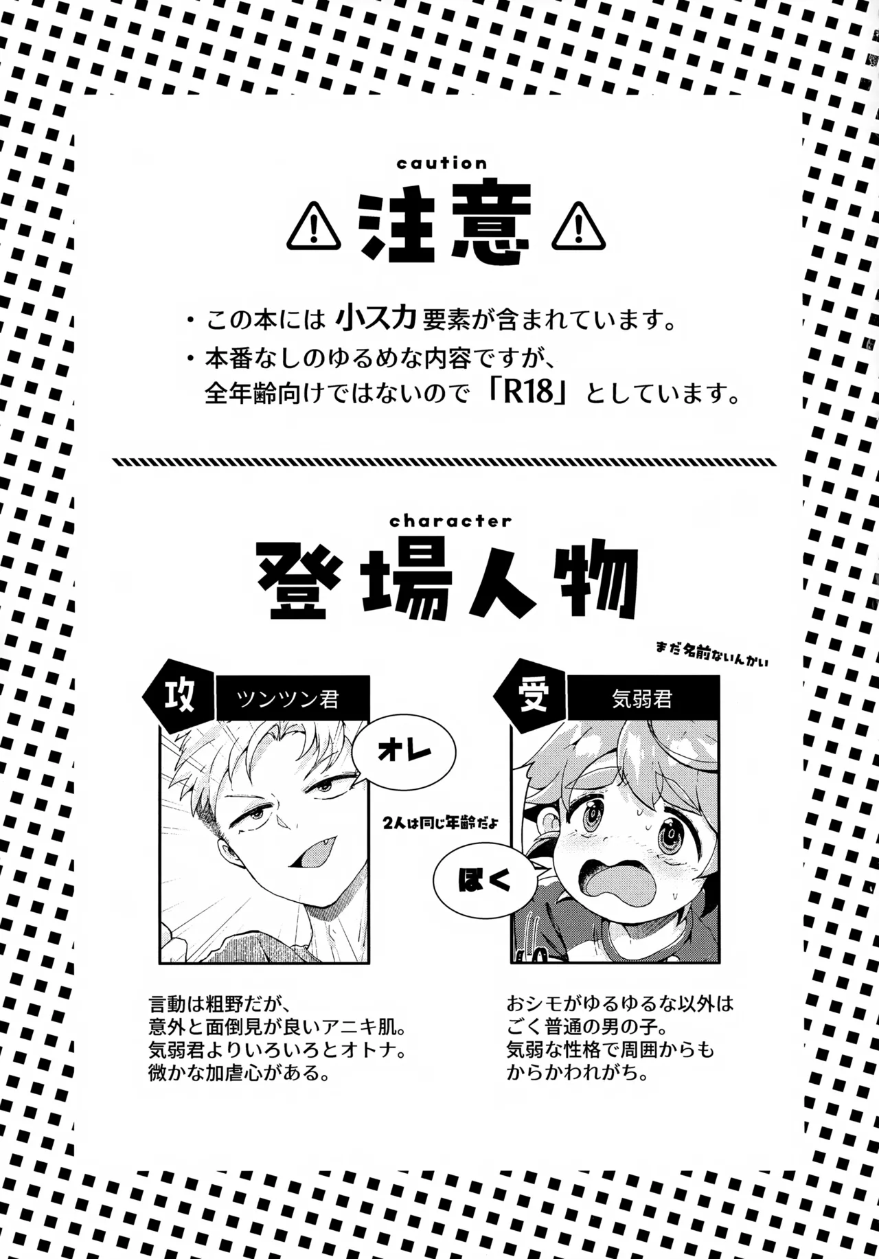 ただの友達じゃいられない!! - page2