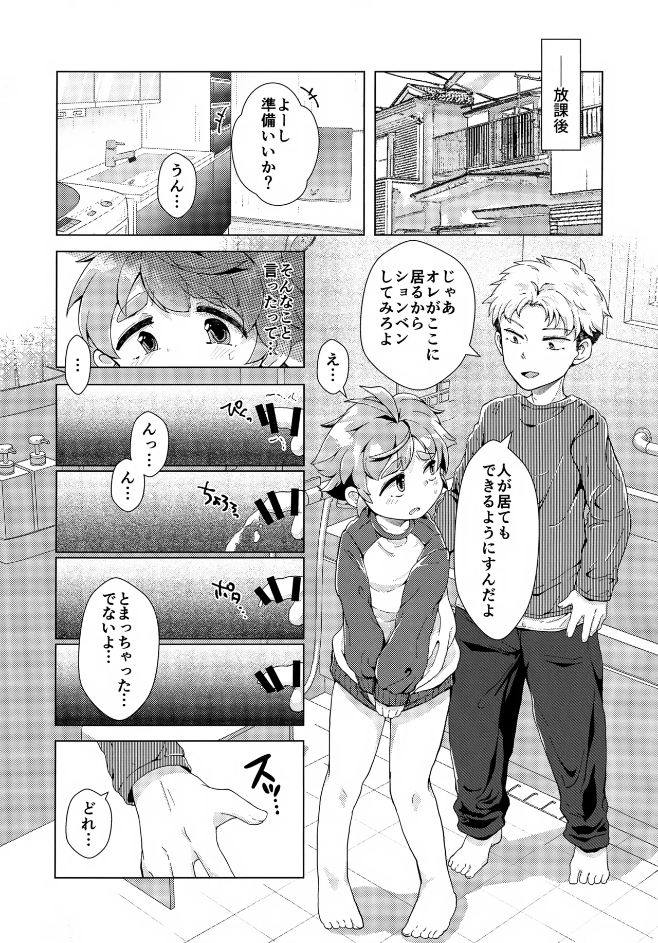 ただの友達じゃいられない!! - page20