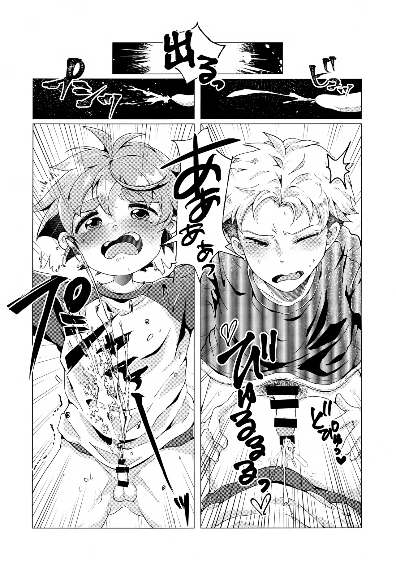 ただの友達じゃいられない!! - page24