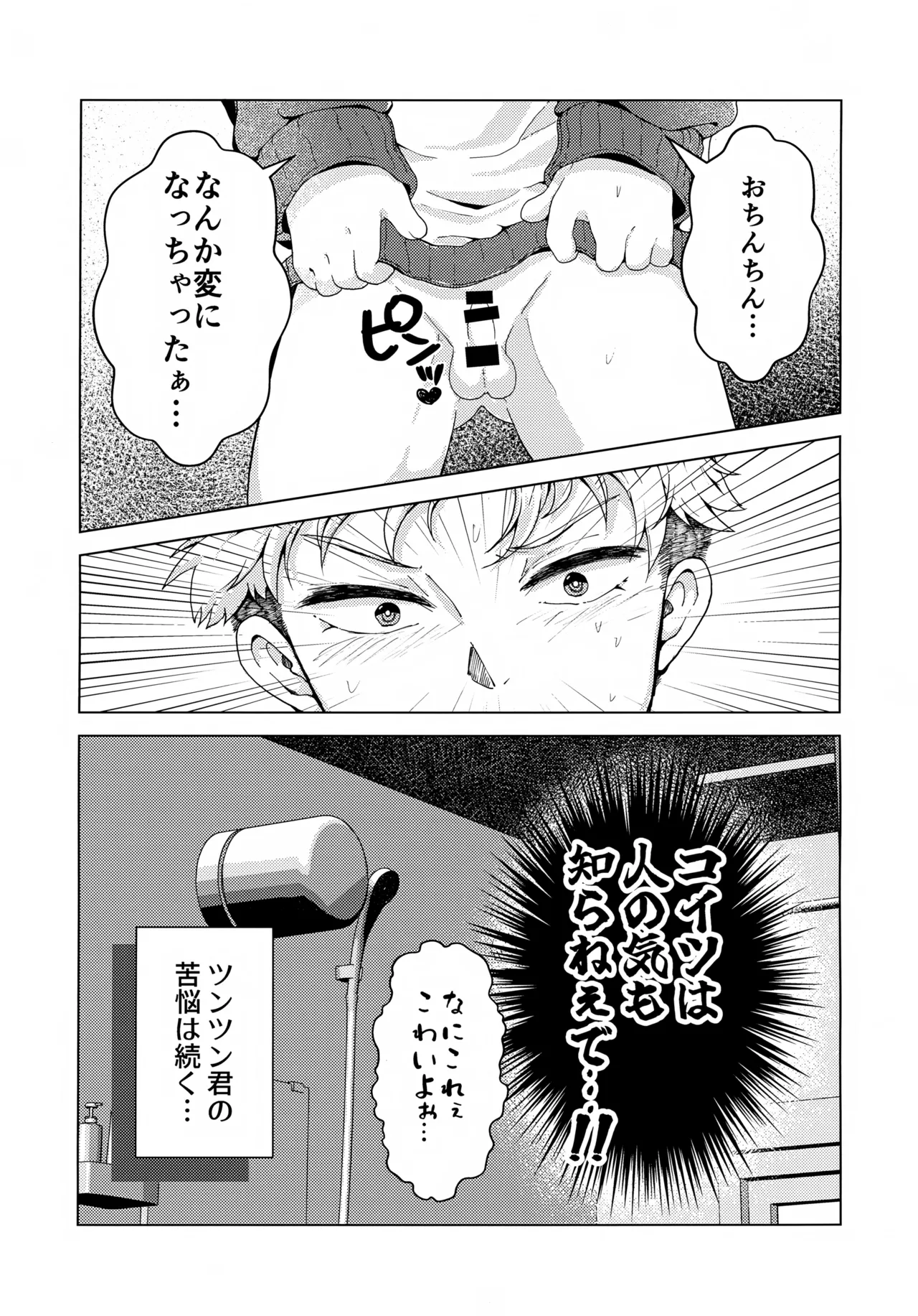 ただの友達じゃいられない!! - page26
