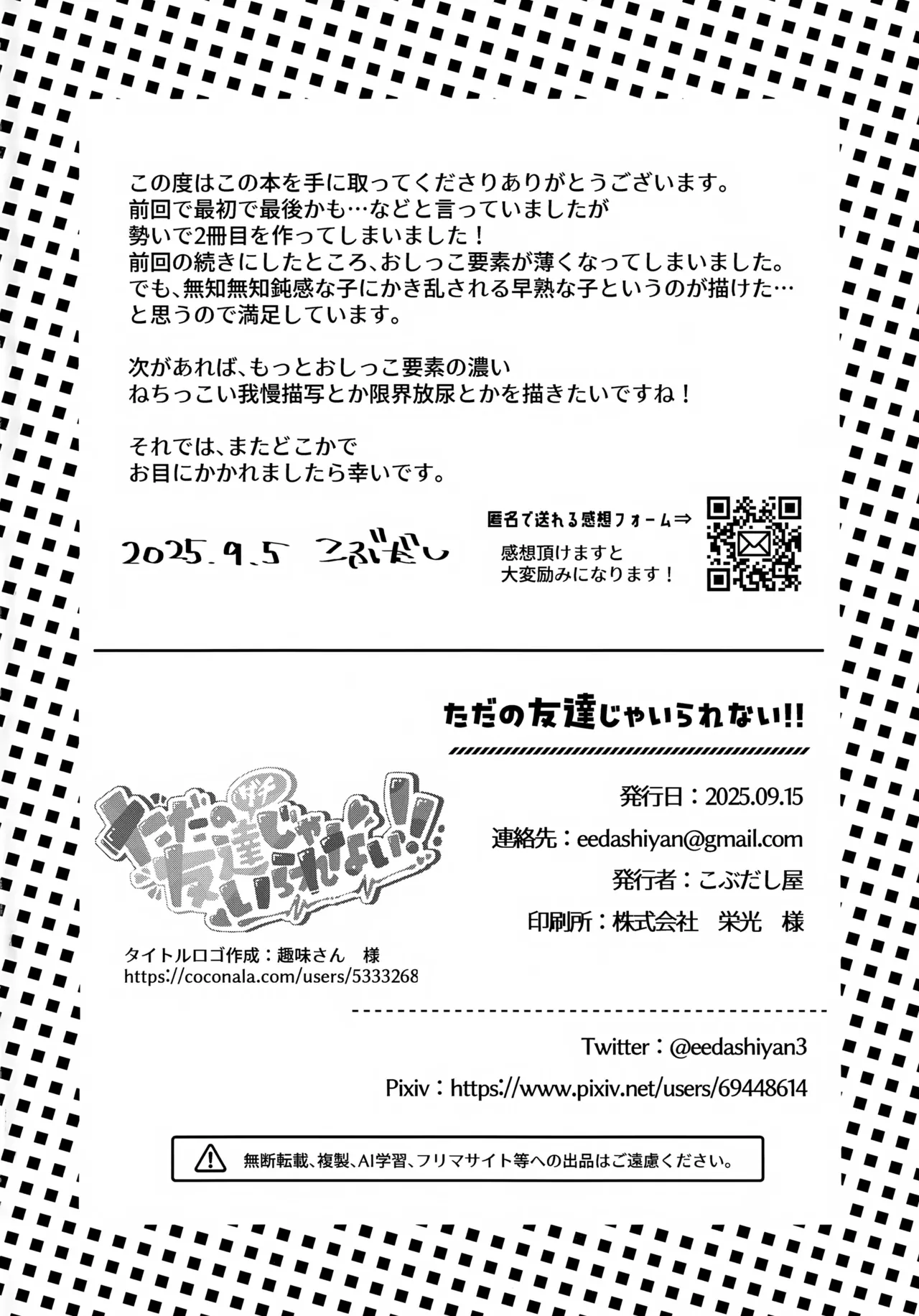 ただの友達じゃいられない!! - page27