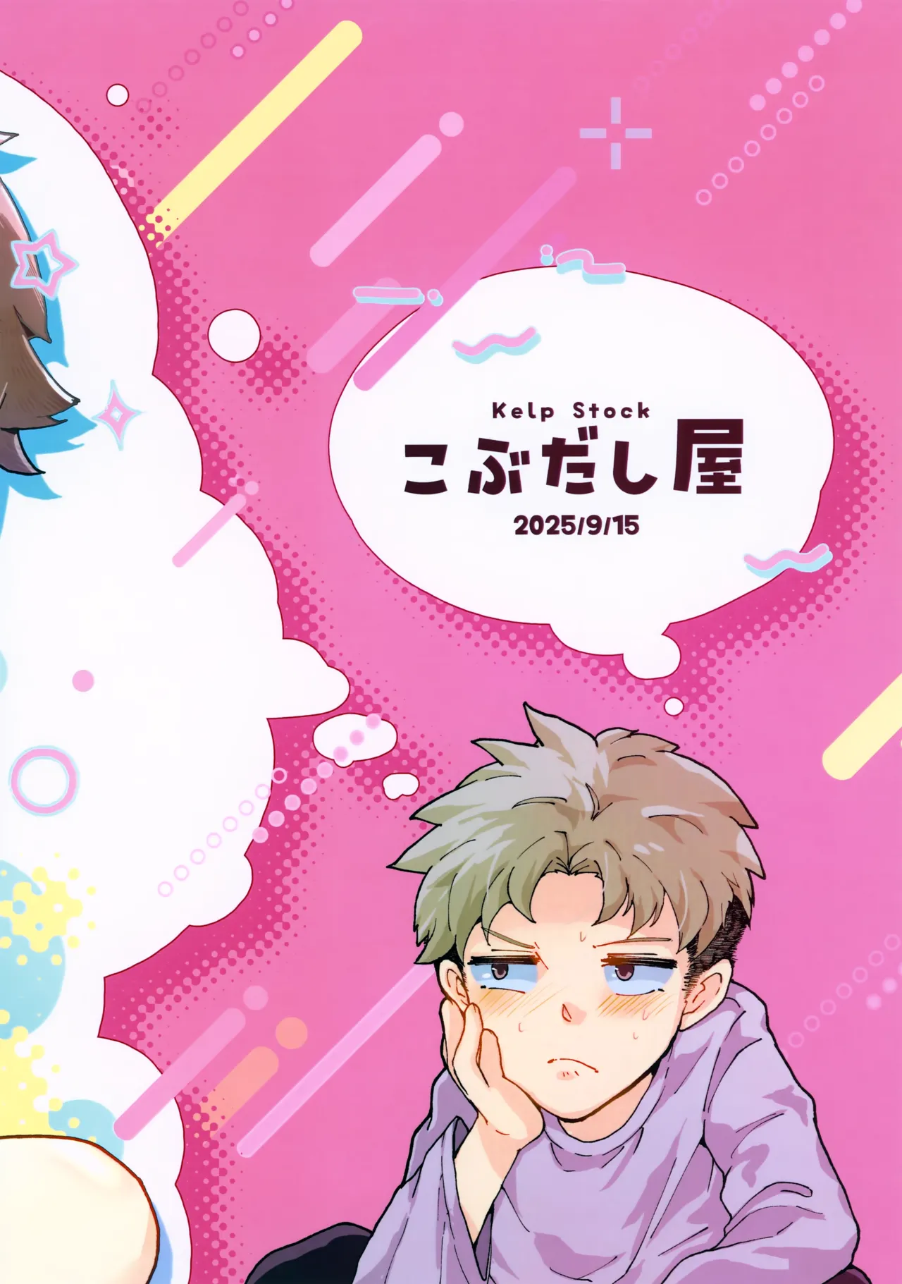 ただの友達じゃいられない!! - page28