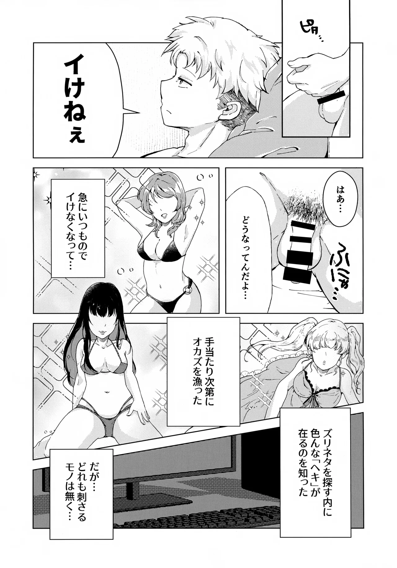 ただの友達じゃいられない!! - page4