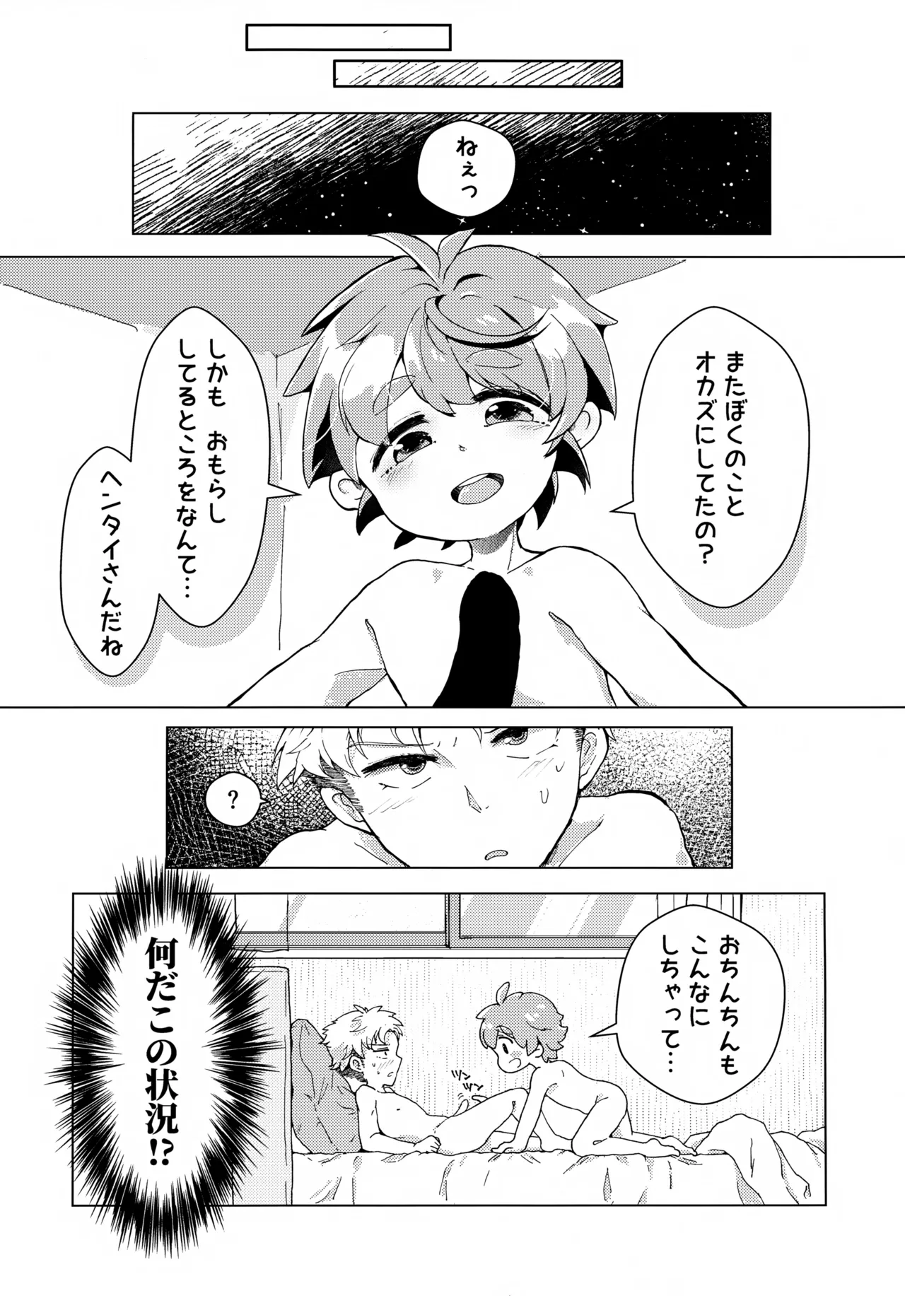 ただの友達じゃいられない!! - page6