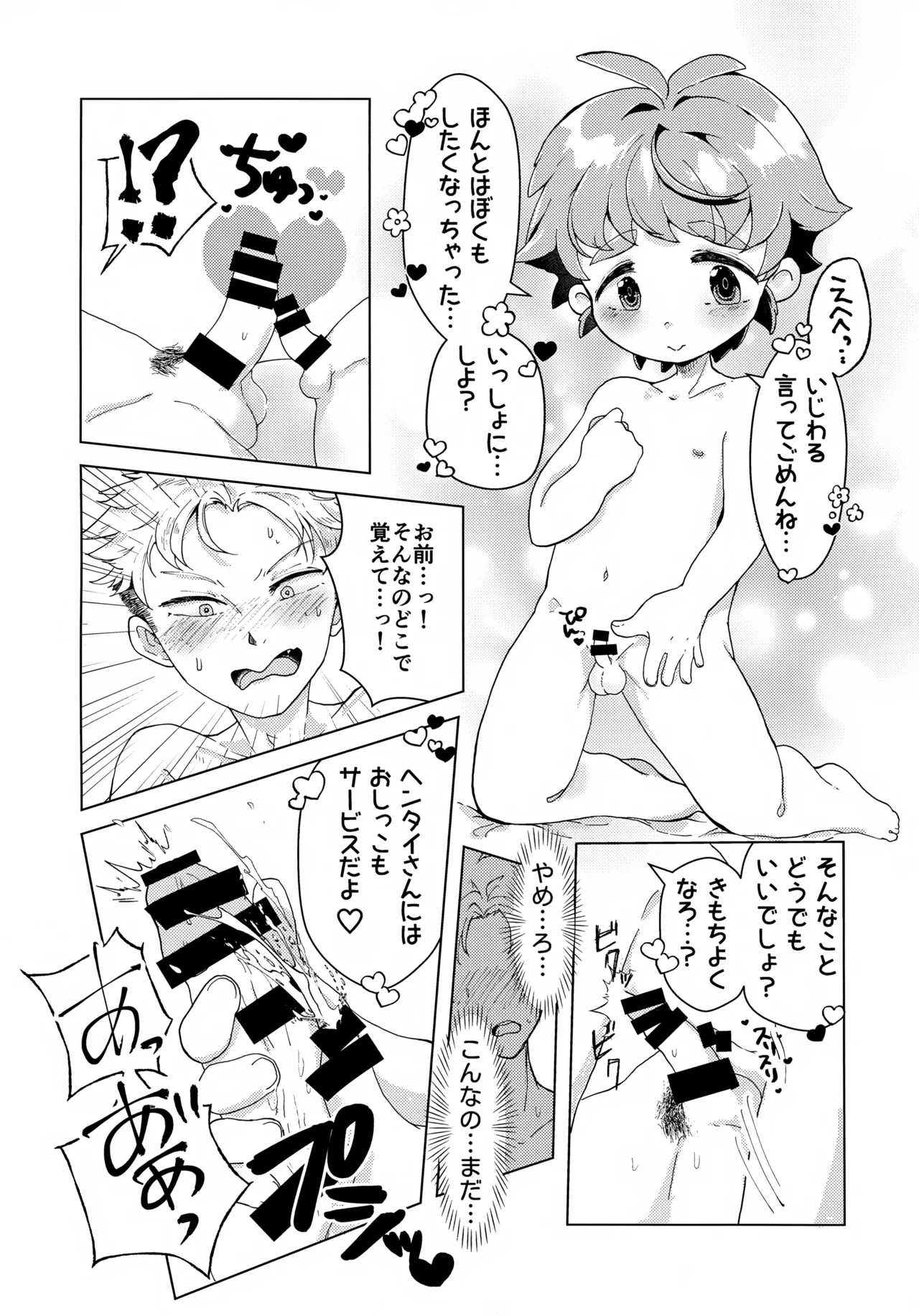 ただの友達じゃいられない!! - page7