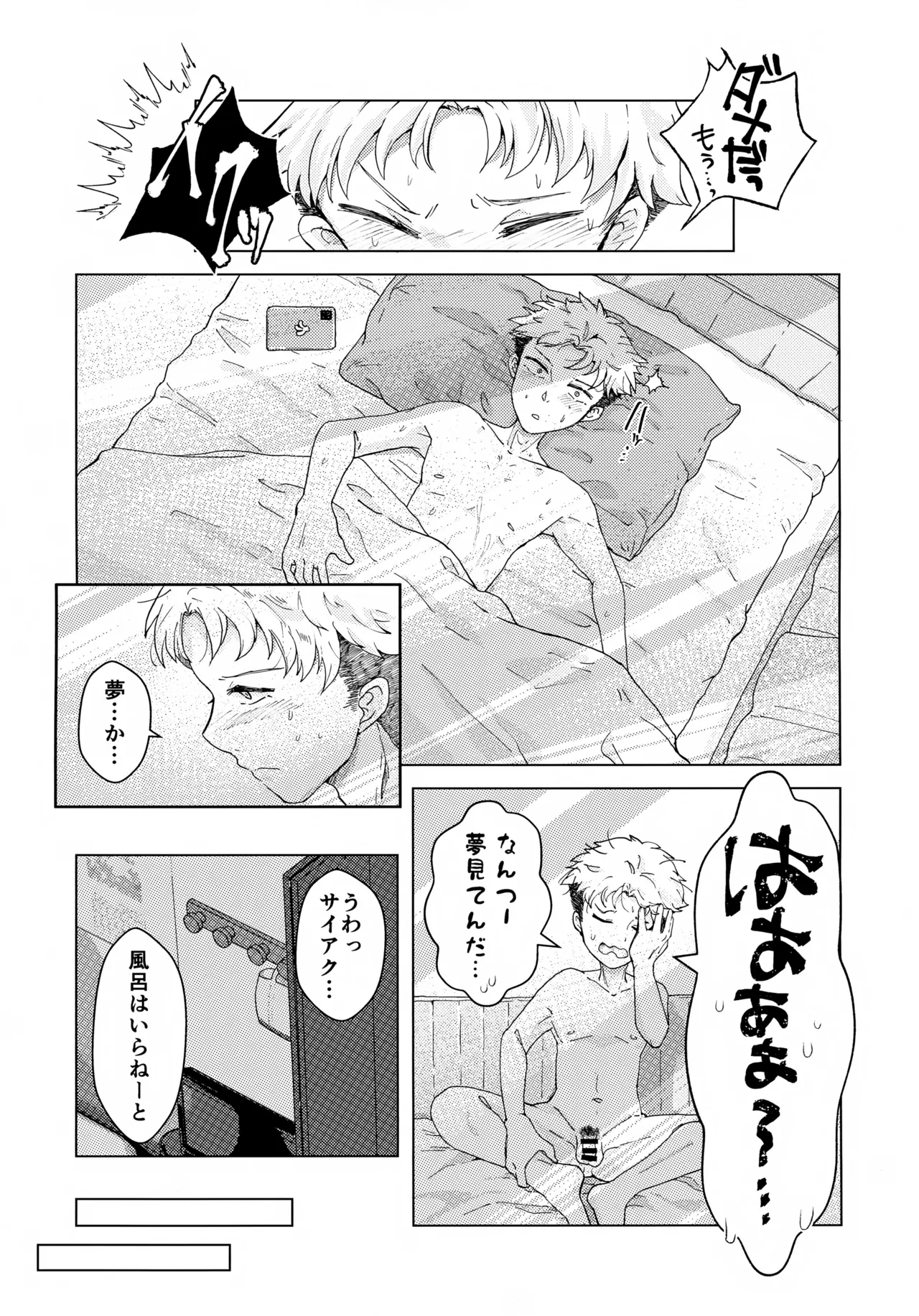 ただの友達じゃいられない!! - page8