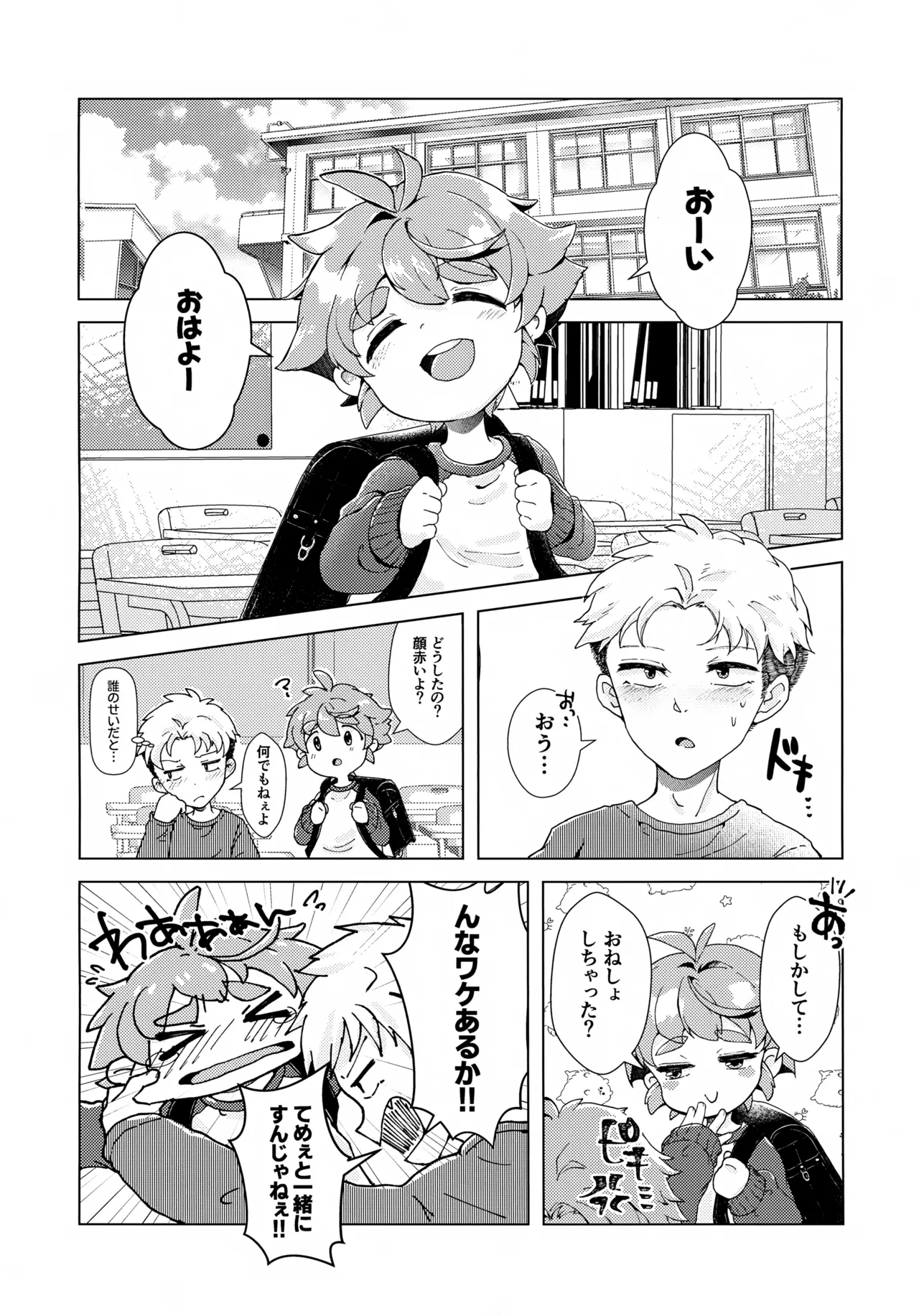 ただの友達じゃいられない!! - page9