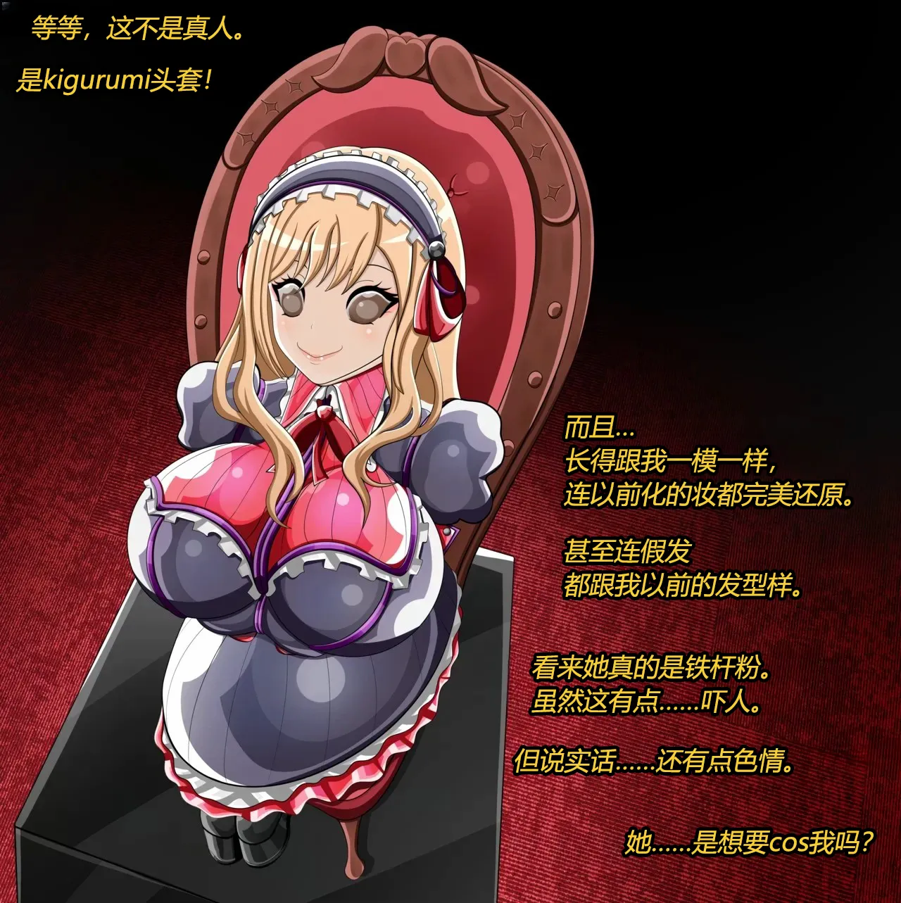 Marin story（有条色狼汉化） - page19