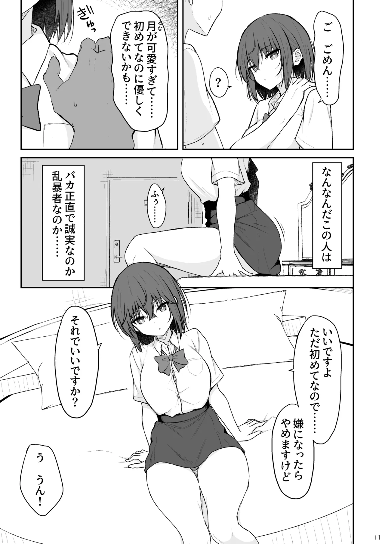 人間嫌いの女の子が中出しを受け入れるまで - page10