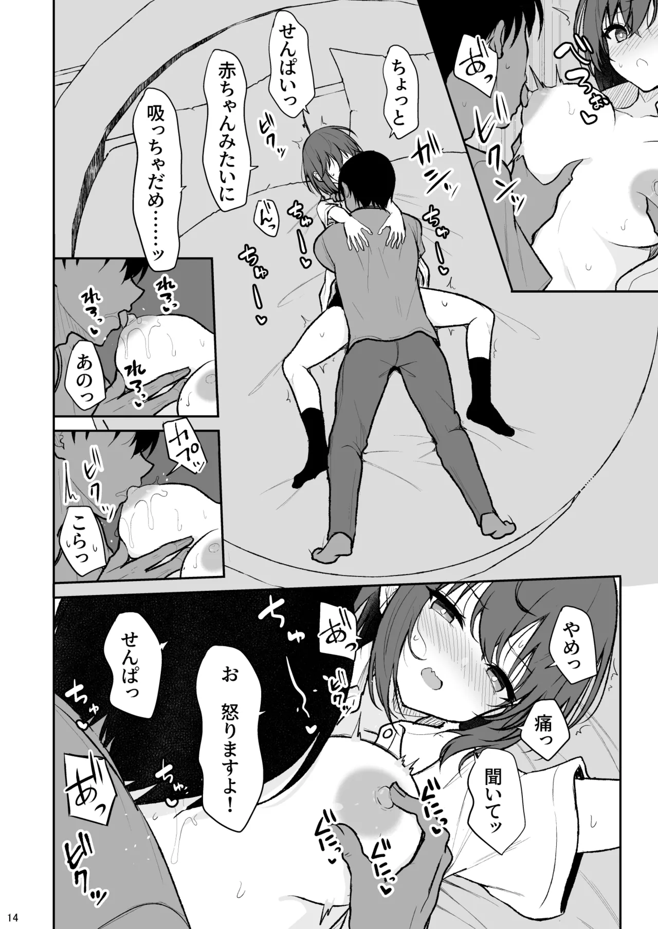 人間嫌いの女の子が中出しを受け入れるまで - page13