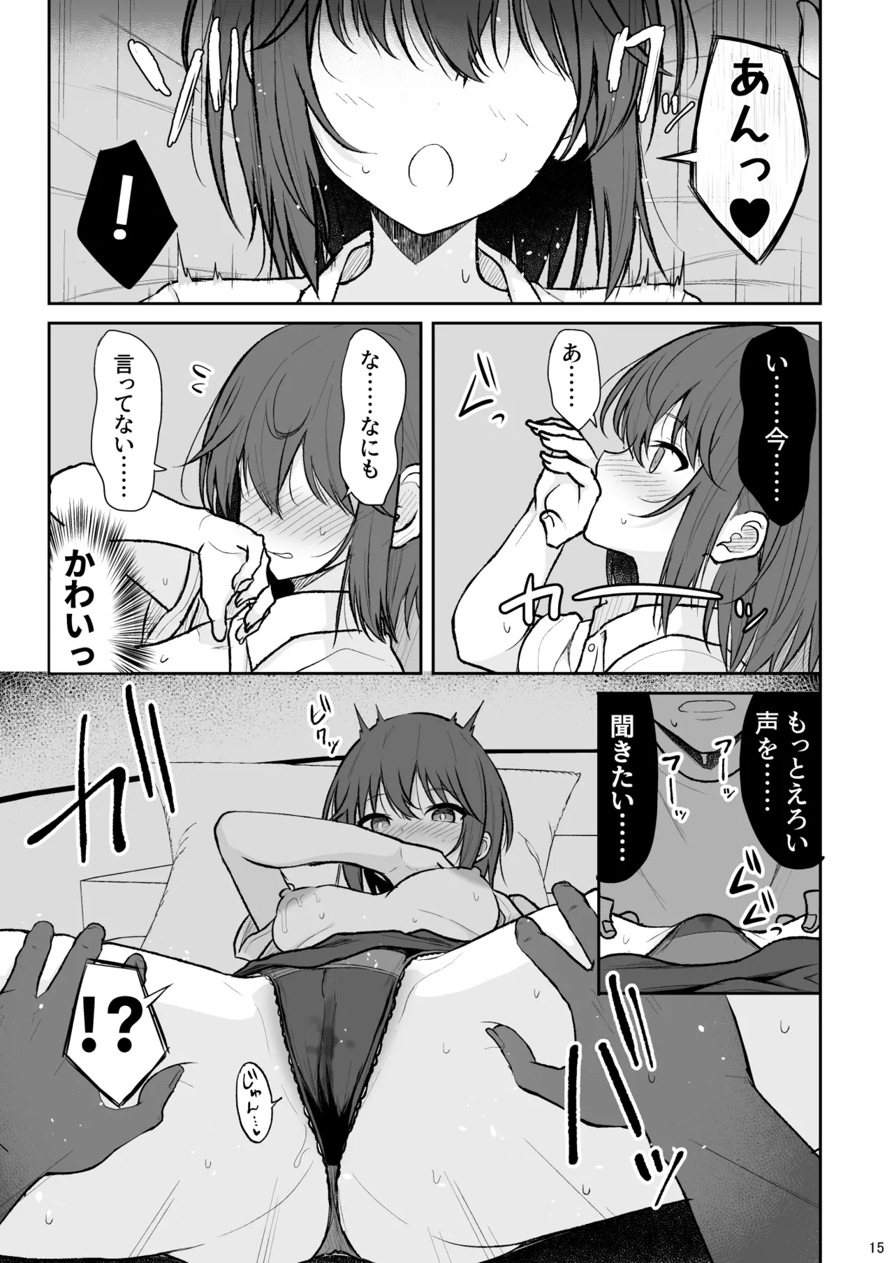 人間嫌いの女の子が中出しを受け入れるまで - page14