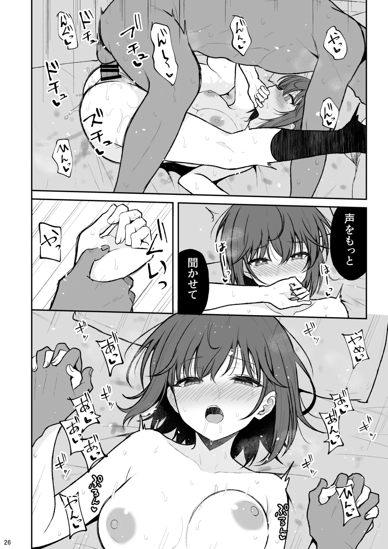 人間嫌いの女の子が中出しを受け入れるまで - page25