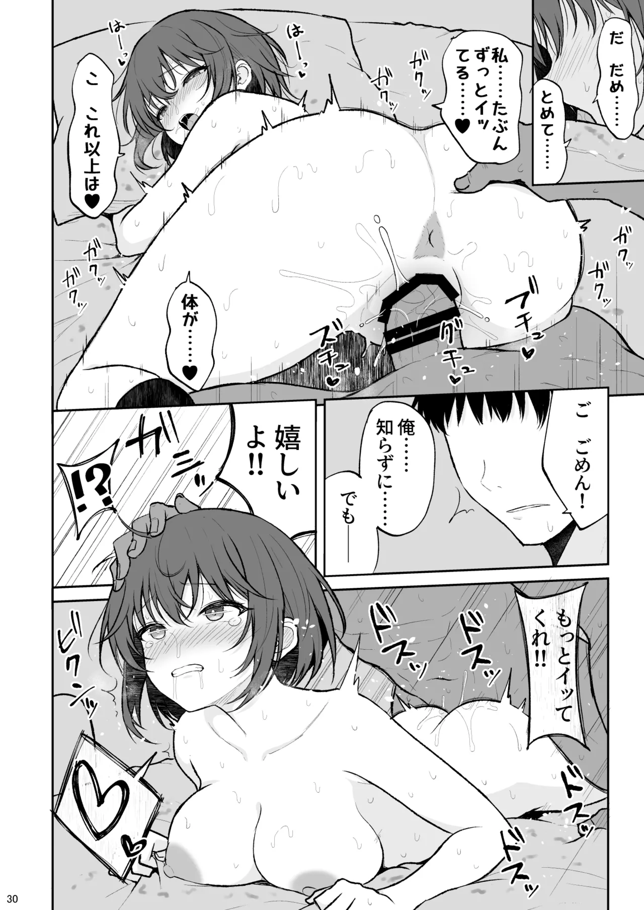 人間嫌いの女の子が中出しを受け入れるまで - page29