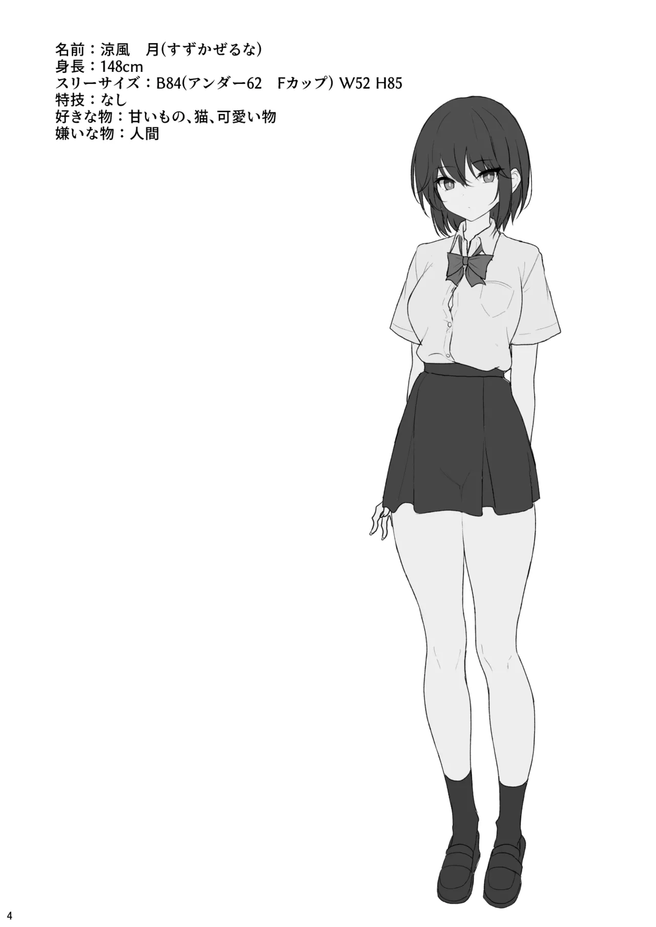 人間嫌いの女の子が中出しを受け入れるまで - page3