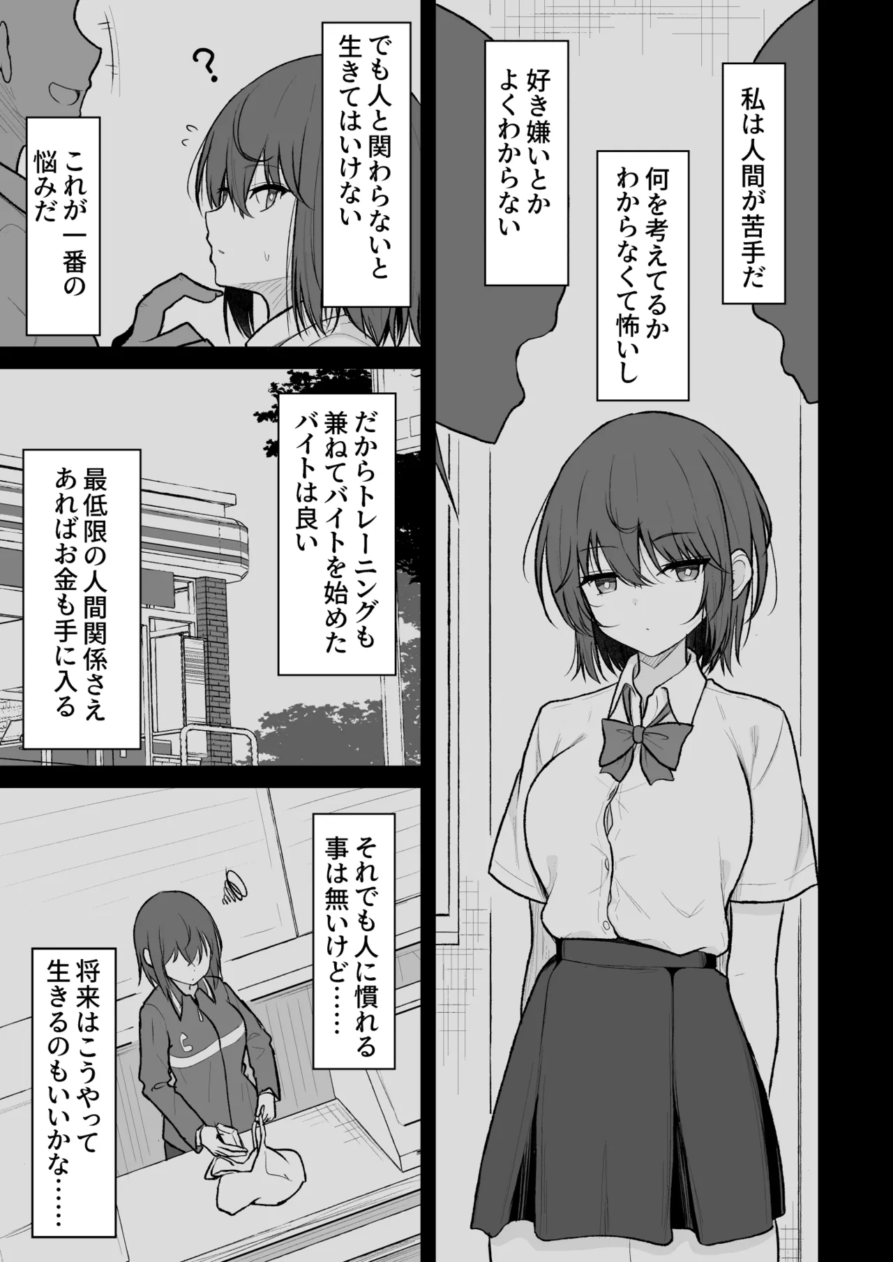 人間嫌いの女の子が中出しを受け入れるまで - page4