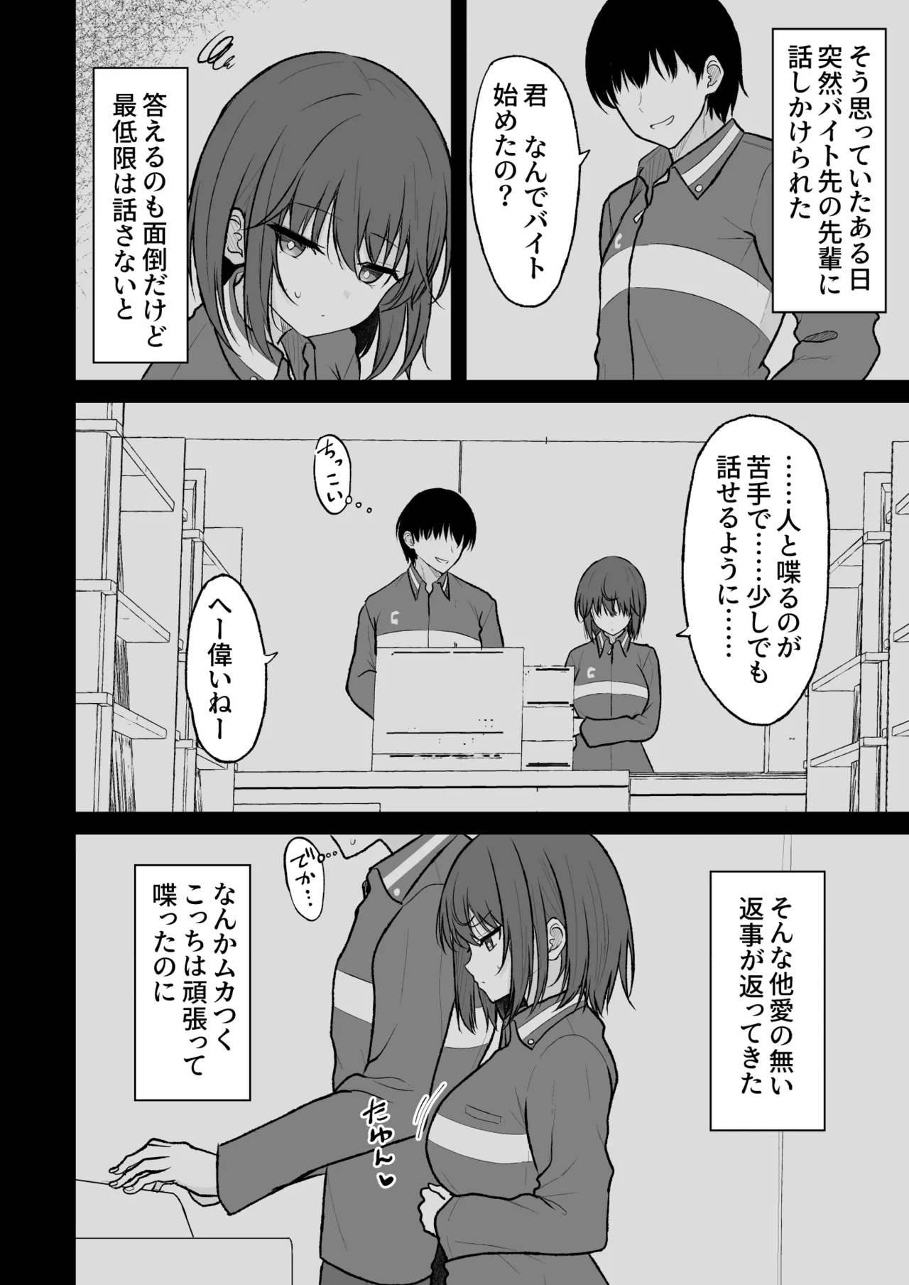 人間嫌いの女の子が中出しを受け入れるまで - page5