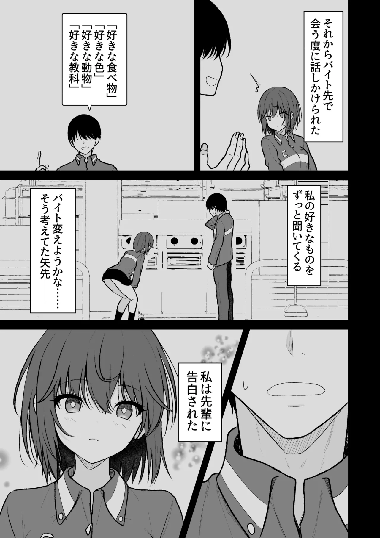 人間嫌いの女の子が中出しを受け入れるまで - page6