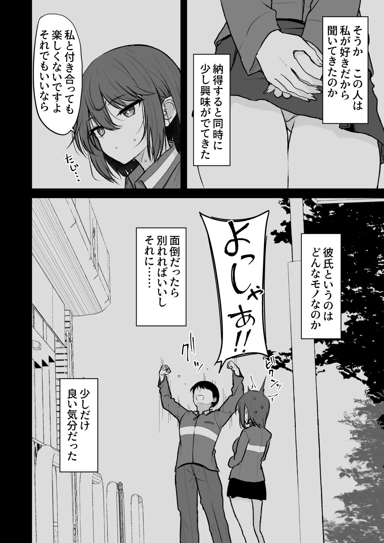 人間嫌いの女の子が中出しを受け入れるまで - page7