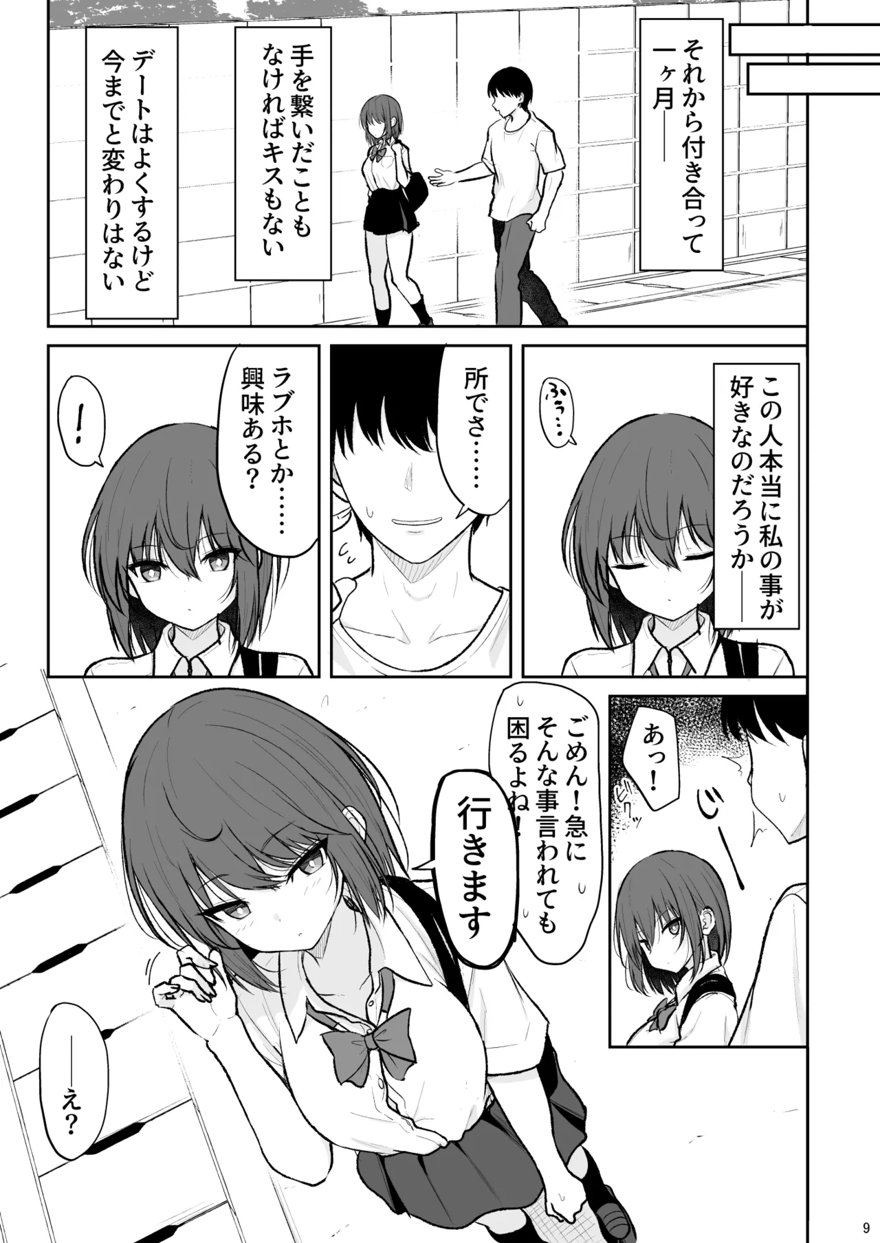 人間嫌いの女の子が中出しを受け入れるまで - page8