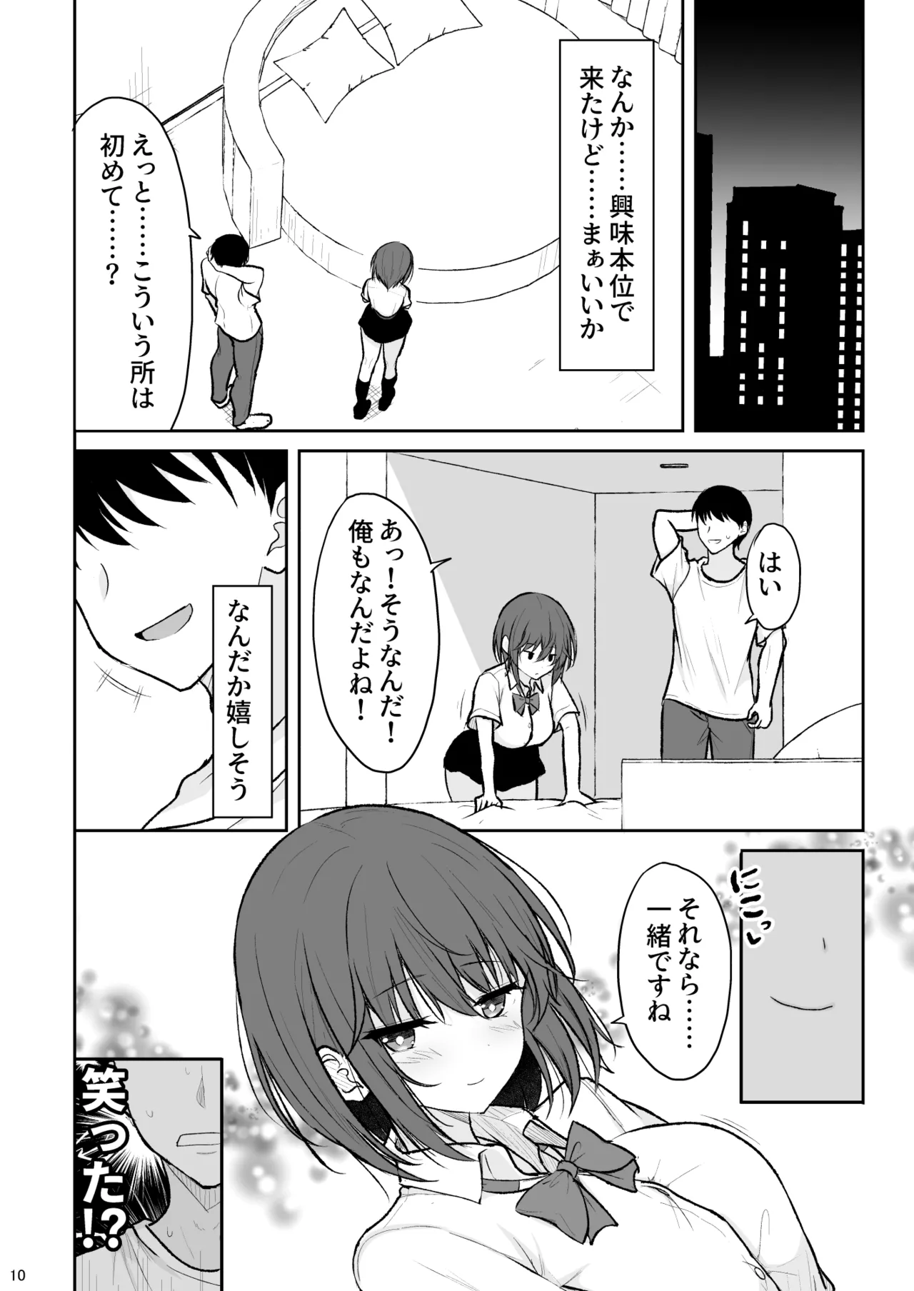 人間嫌いの女の子が中出しを受け入れるまで - page9