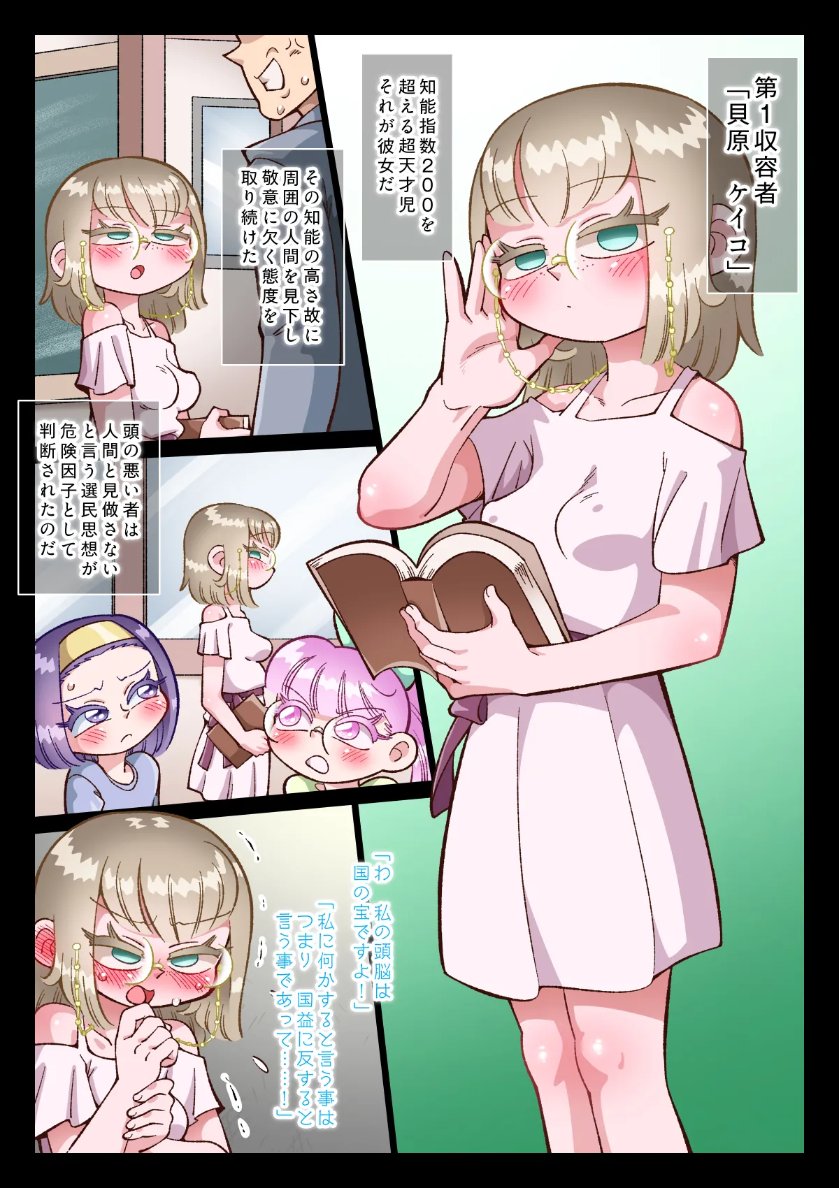 過激教育工場 - page3