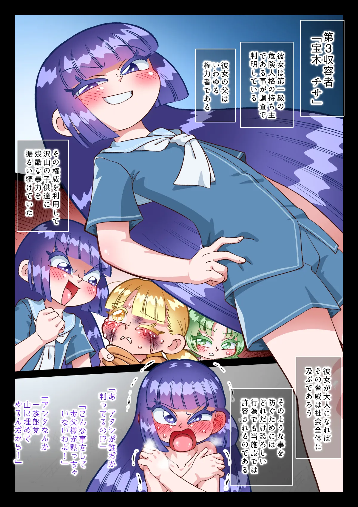 過激教育工場 - page31