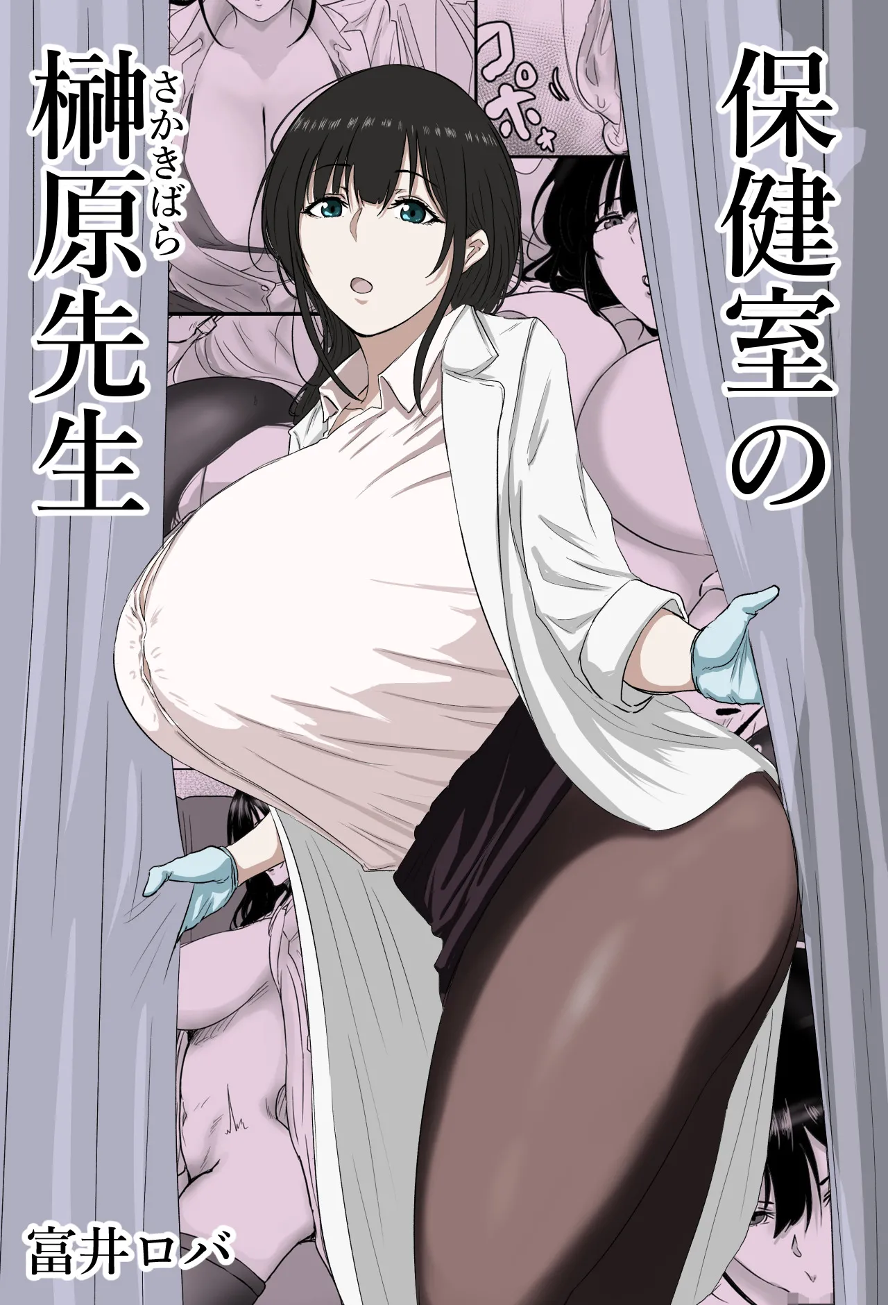 保健室の榊原先生