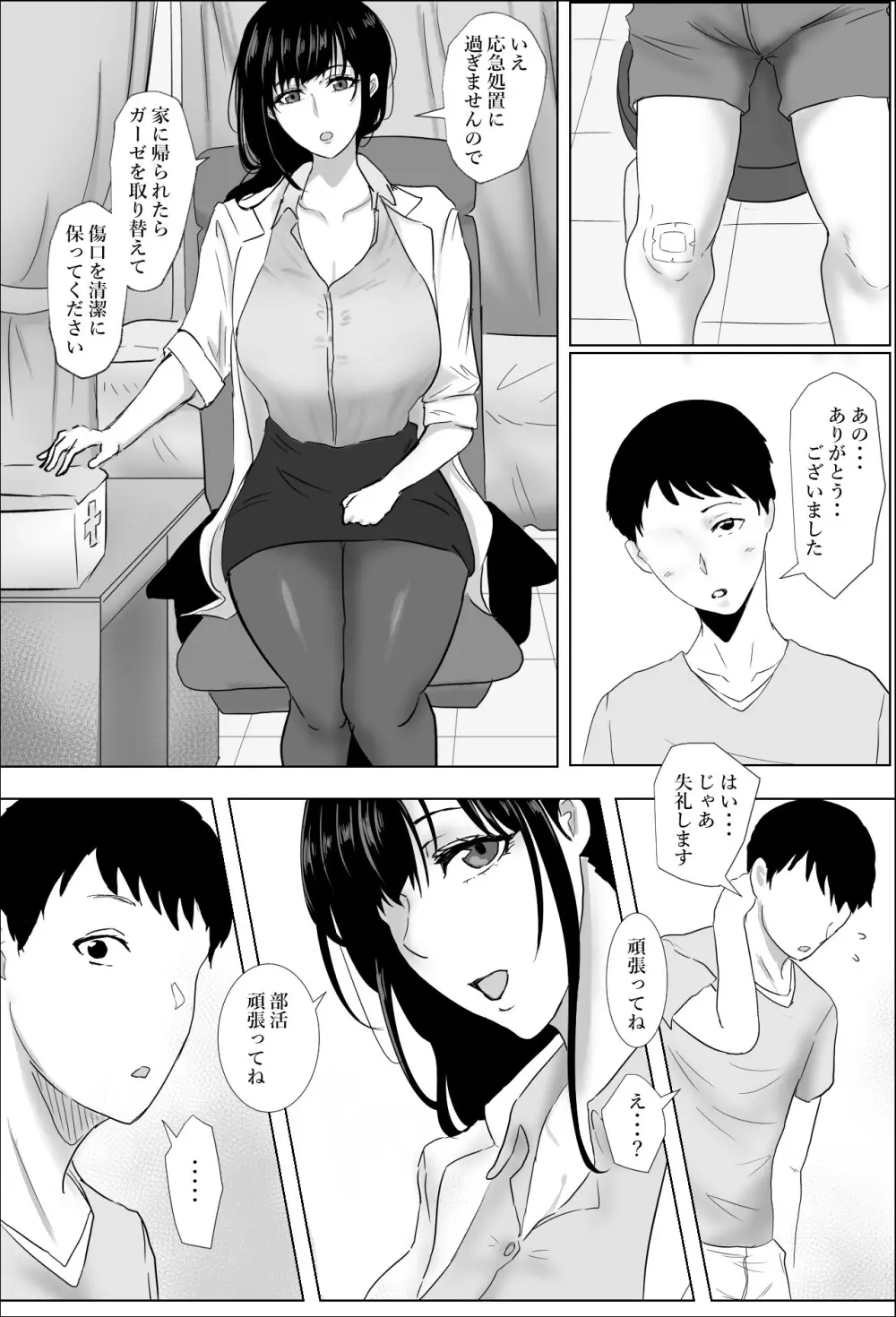 保健室の榊原先生 - page16