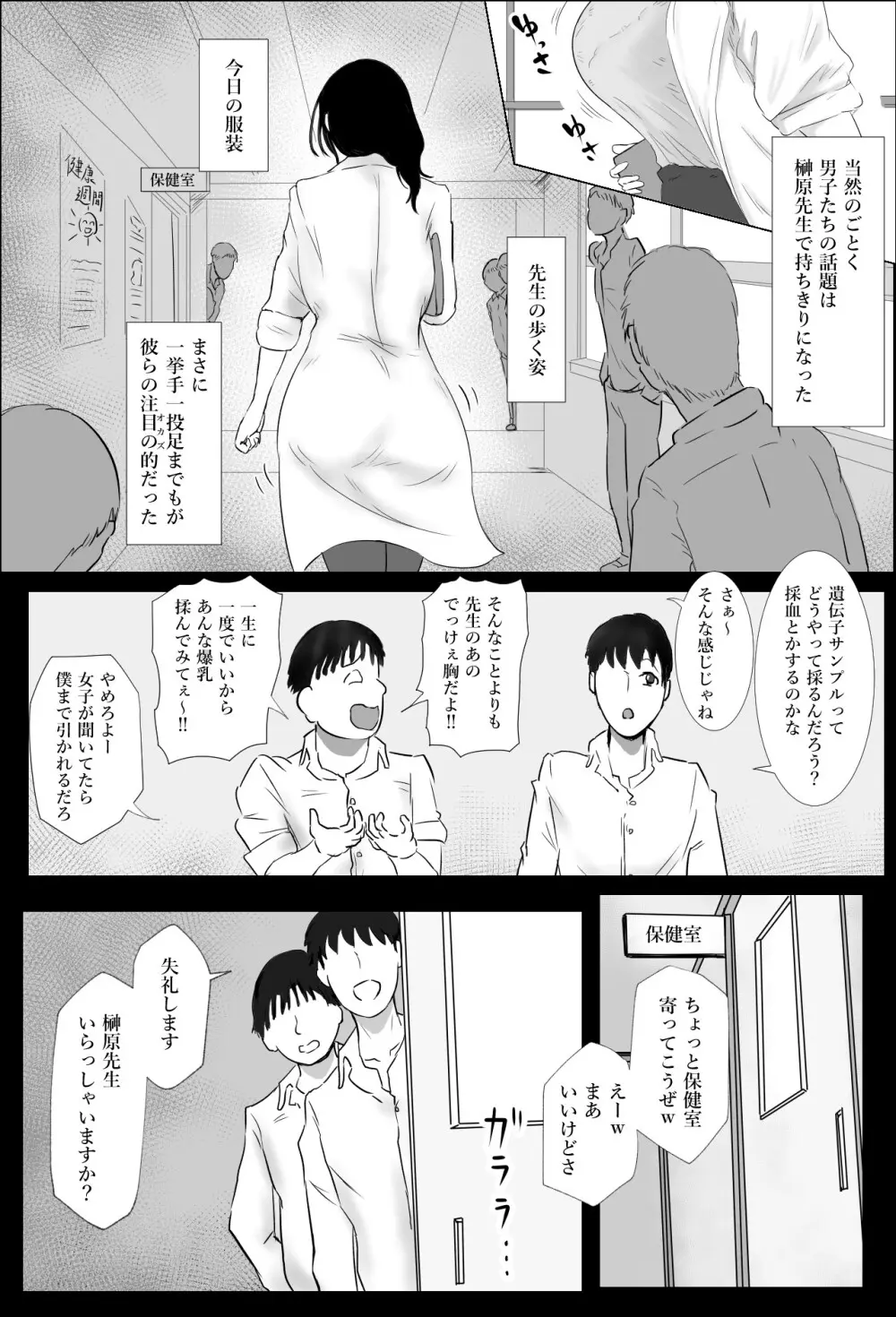 保健室の榊原先生 - page3