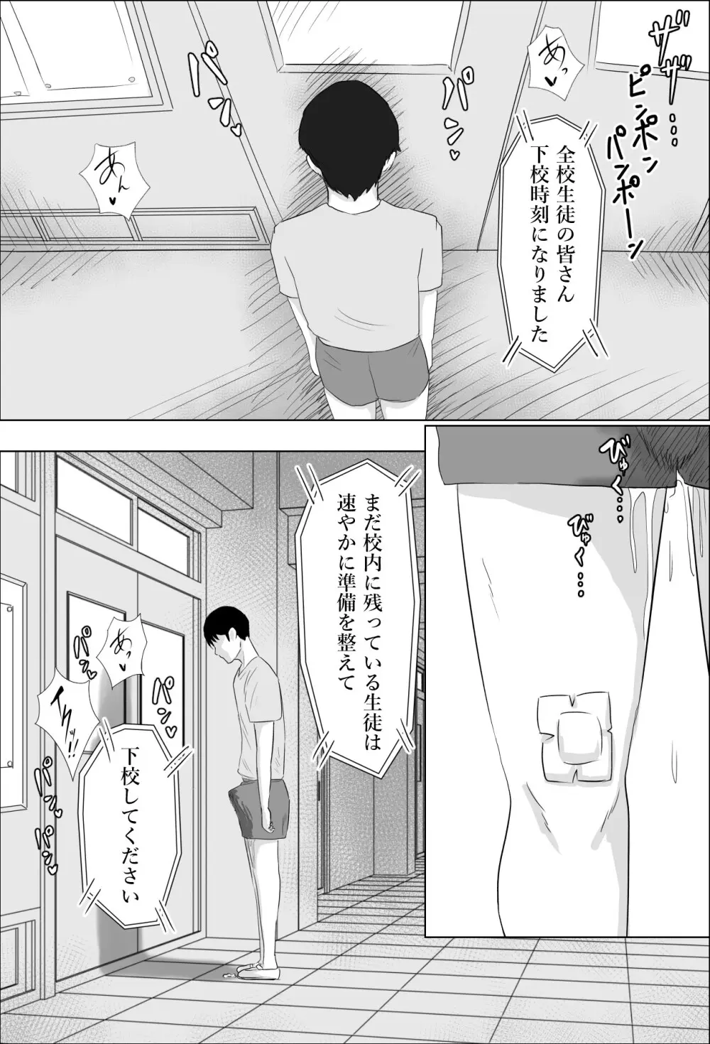 保健室の榊原先生 - page31
