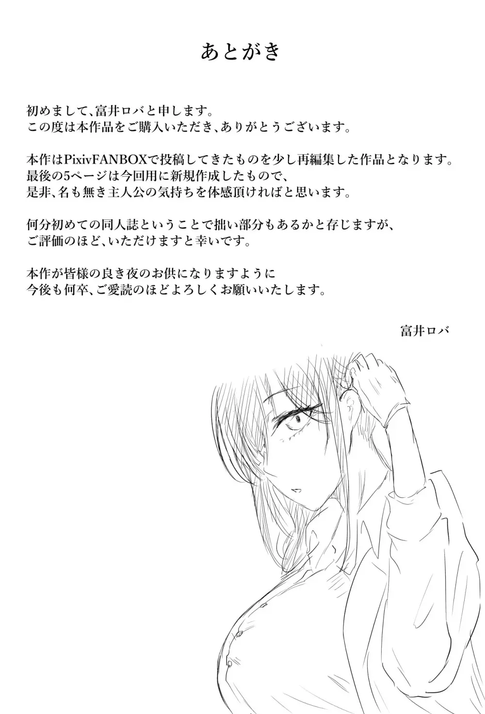 保健室の榊原先生 - page39