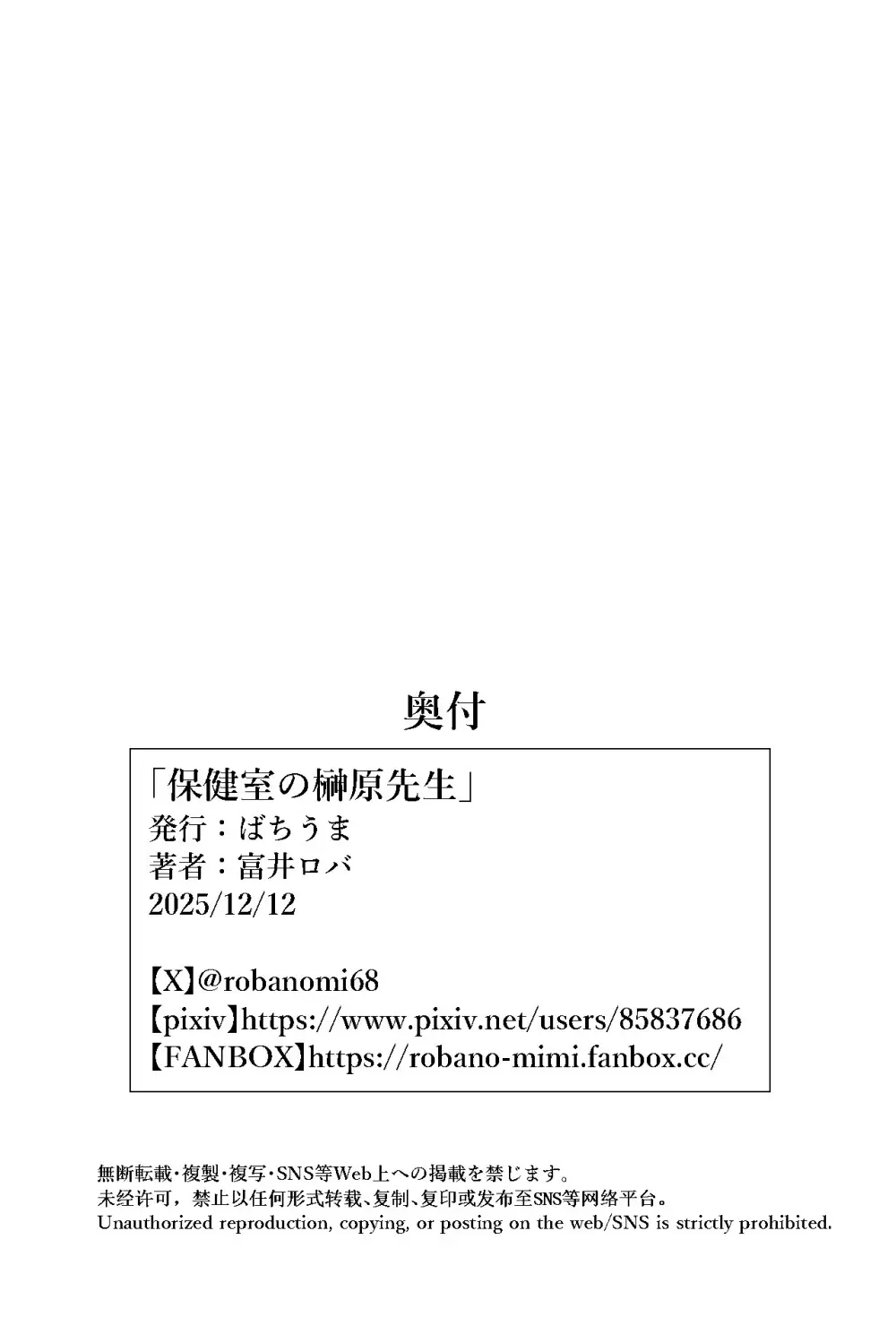 保健室の榊原先生 - page40