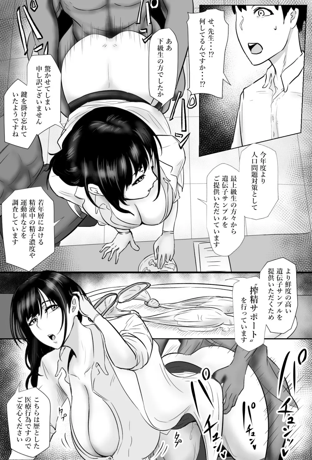 保健室の榊原先生 - page5