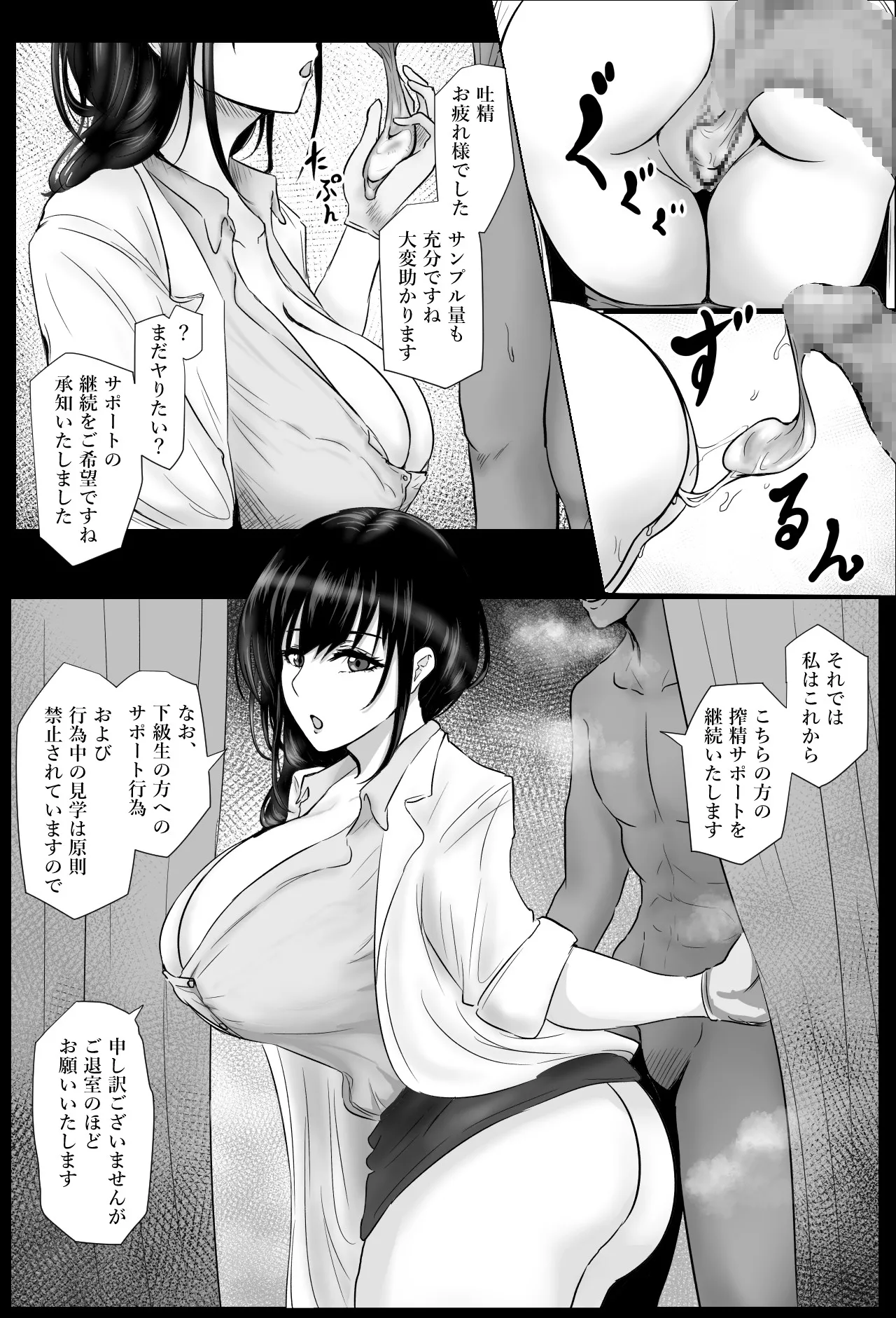 保健室の榊原先生 - page7