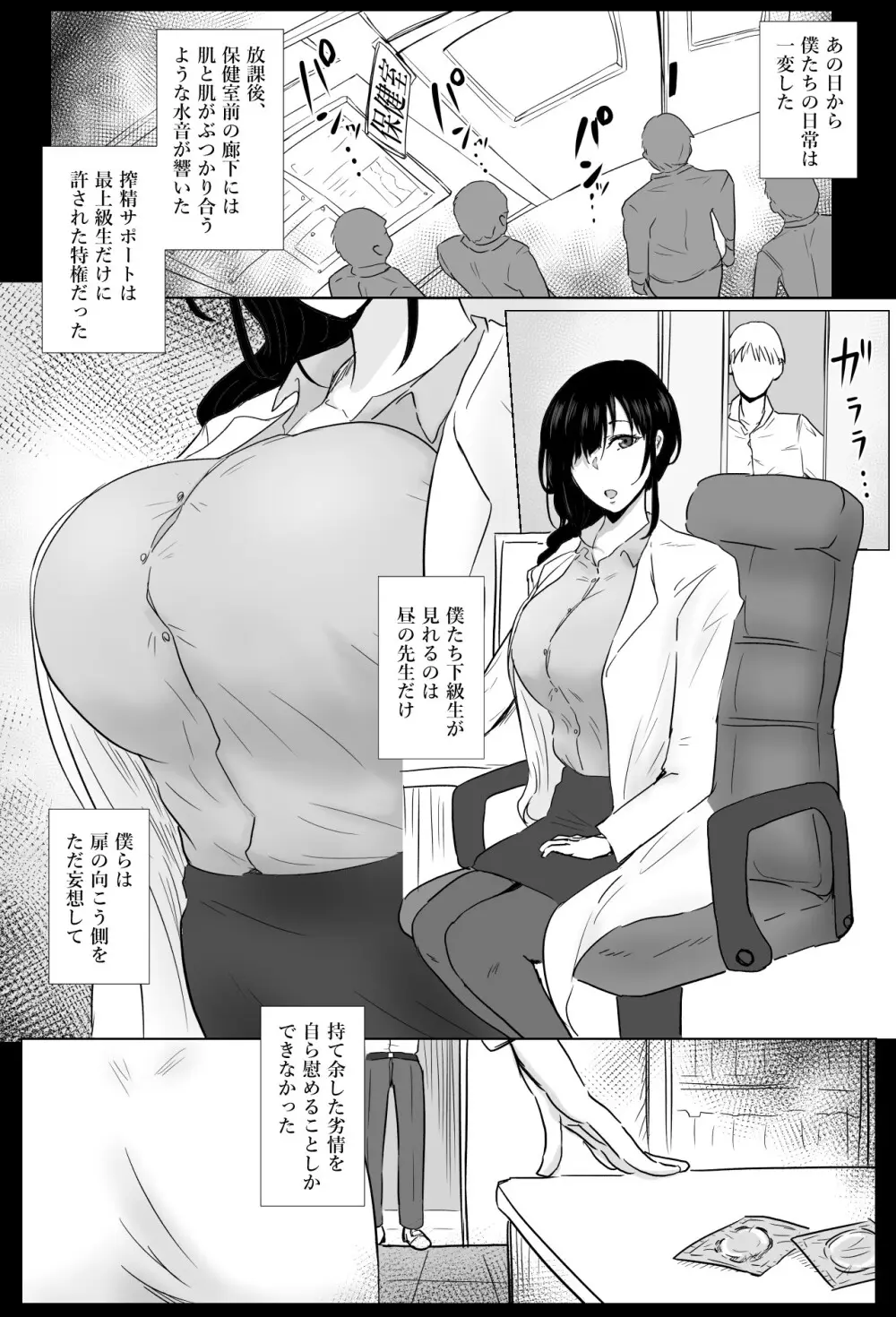 保健室の榊原先生 - page8