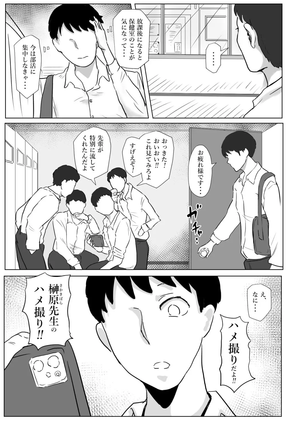 保健室の榊原先生 - page9