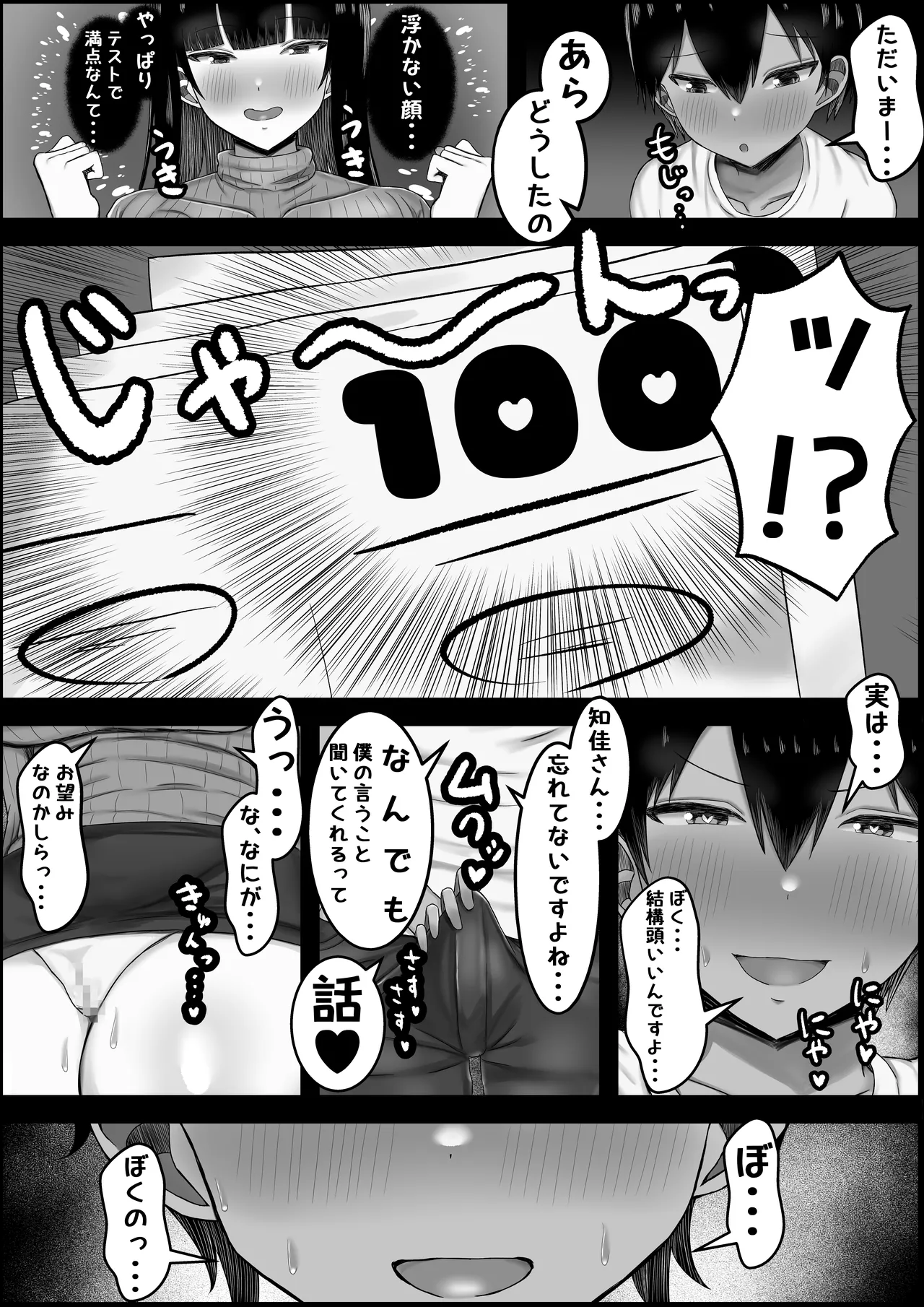 おぎゃりたい人妻家庭教師〜息子と旦那がいない寂しい生活を送ってるならぼくのママになって〜 - page8